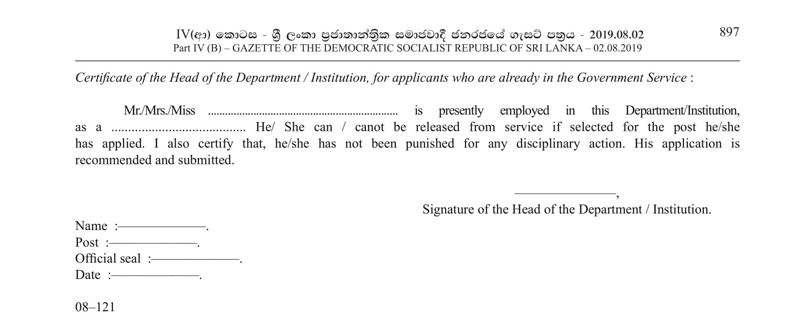 Office Work Assistant, Health Labourer, Work/Field Labourer, Watchman, Driver, Heavy Duty Equipment Operator - Panadura Urban Council