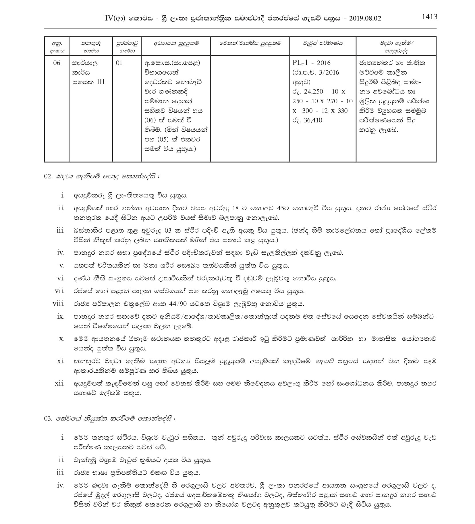 Office Work Assistant, Health Labourer, Work/Field Labourer, Watchman, Driver, Heavy Duty Equipment Operator - Panadura Urban Council