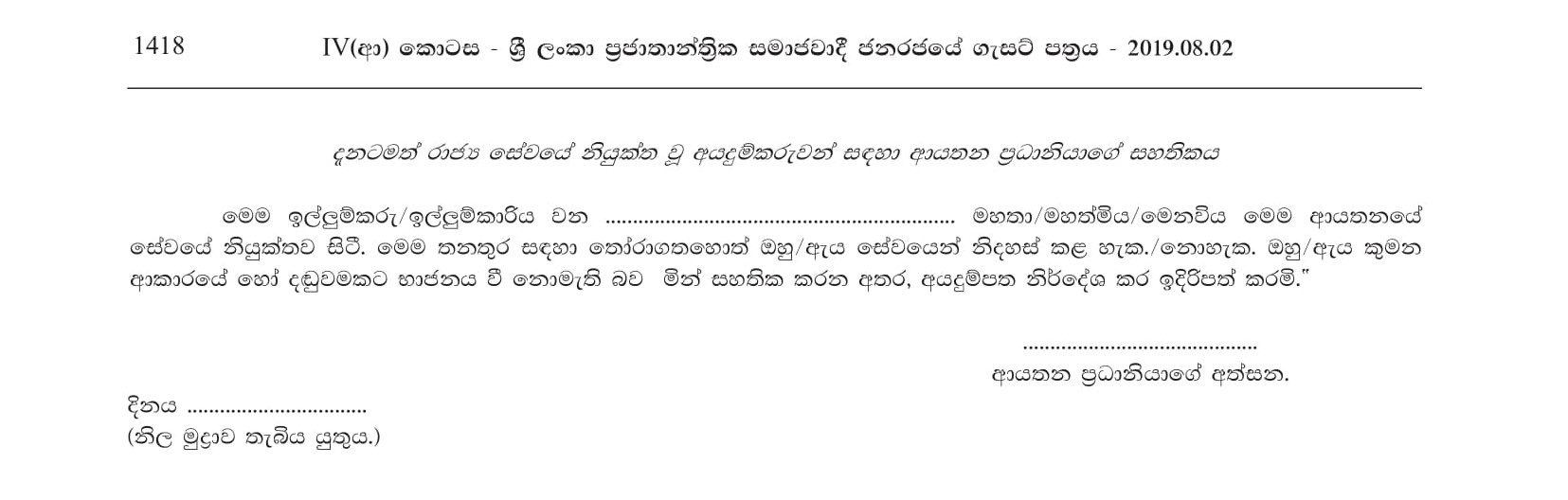 Working/Field Labourer, Watcher - Alawwa Pradeshiya Sabha 