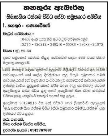 Accountant - Ratgama Multi Purpose Cooperative Society Ltd 