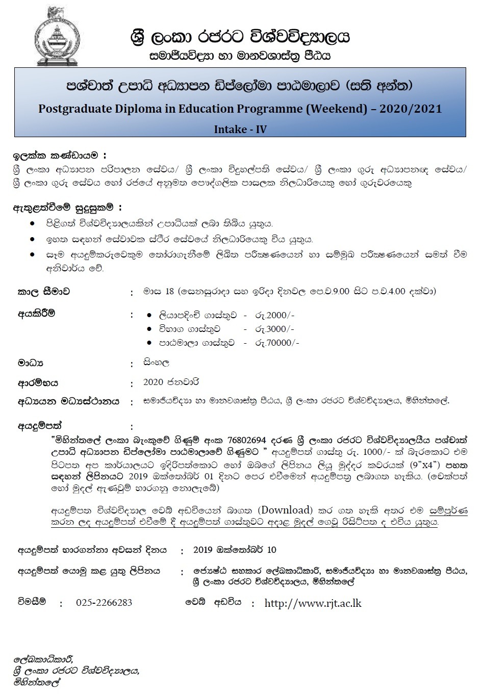 Postgraduate Diploma in Education Programme - Rajarata University of Sri Lanka