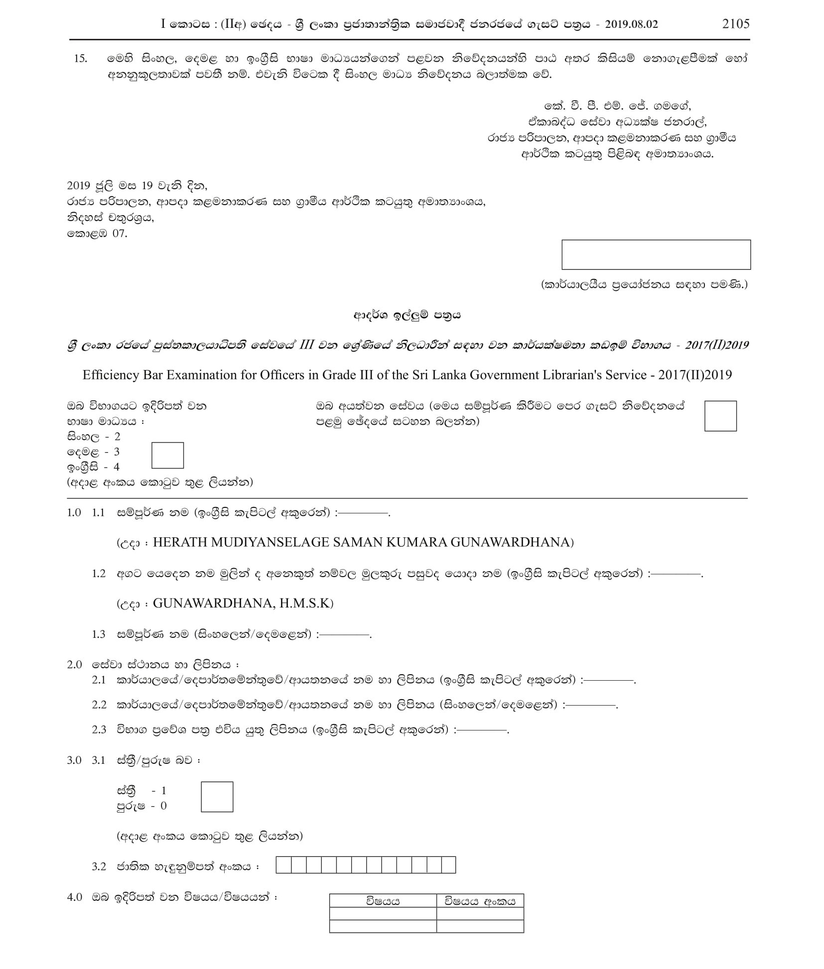 Efficiency bar Examination for Officers in Grade III of the Sri Lanka Librariansâ€™ Service - 2017(II)/2019