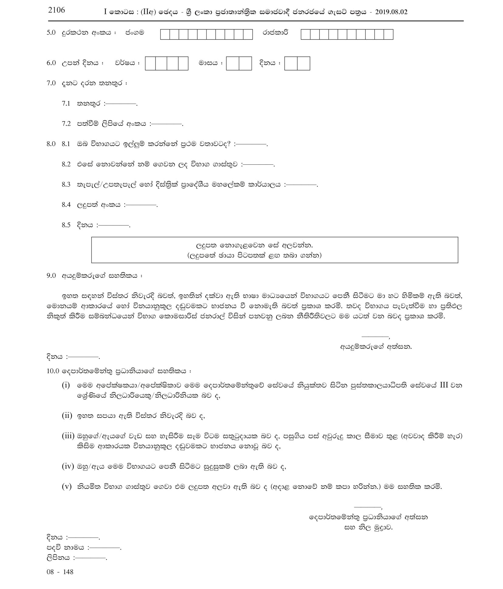 Efficiency bar Examination for Officers in Grade III of the Sri Lanka Librariansâ€™ Service - 2017(II)/2019