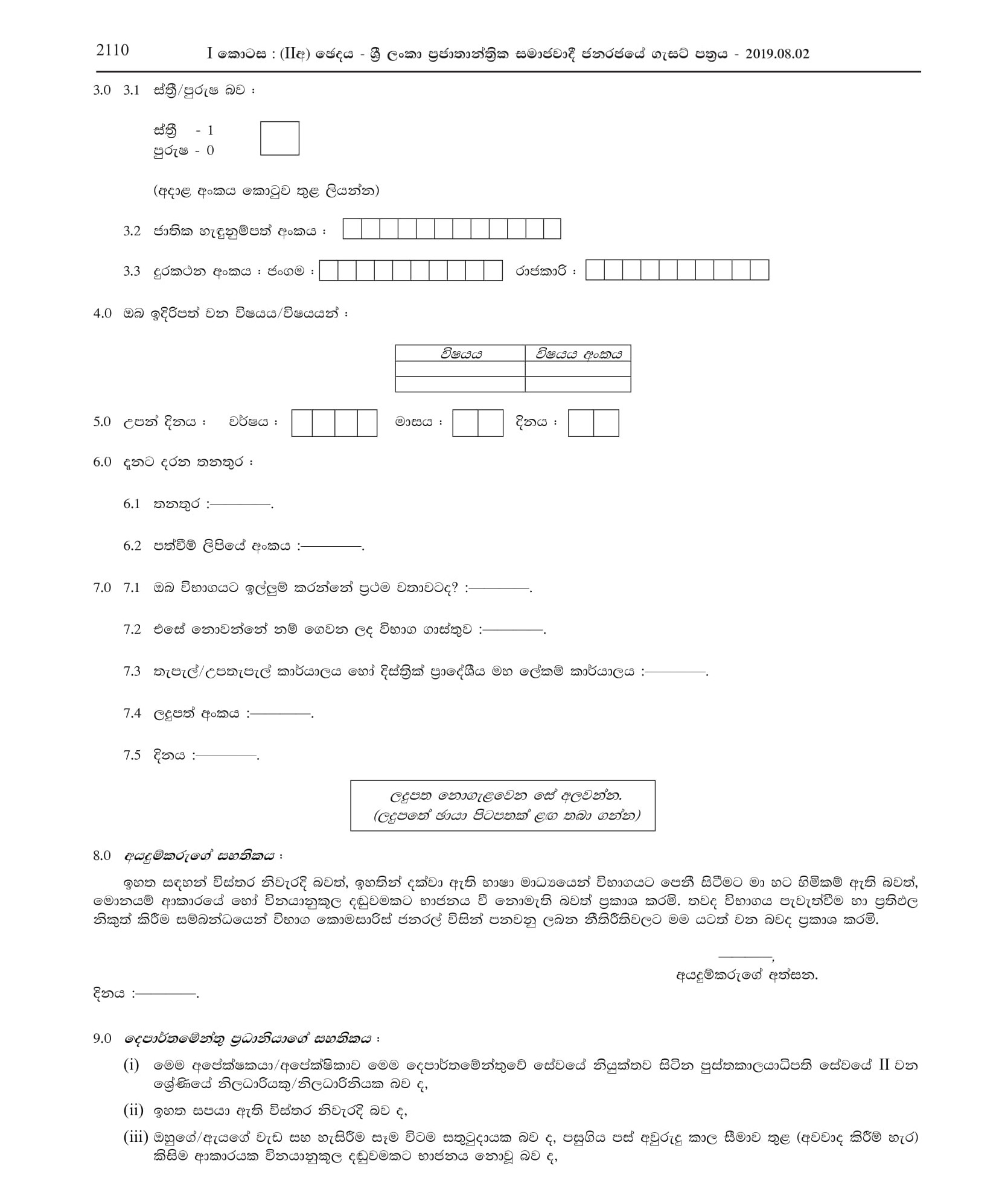 Efficiency bar Examination for Officers in Grade II of the Sri Lanka Librariansâ€™ Service - 2017/(II)2019