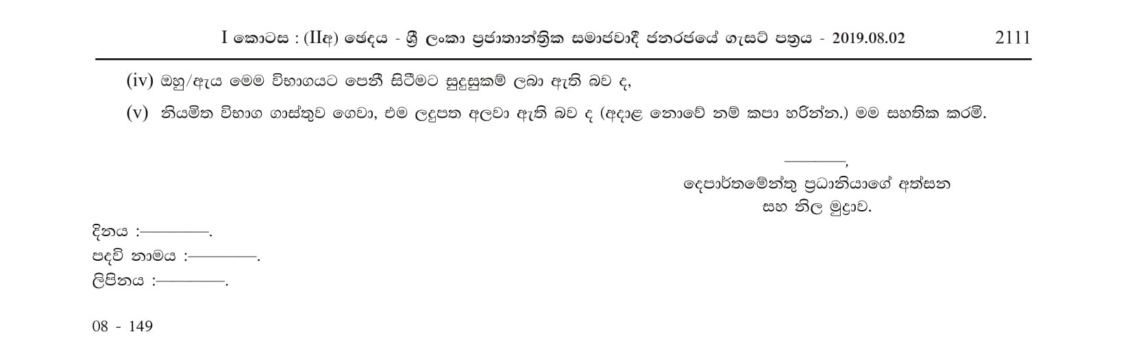 Efficiency bar Examination for Officers in Grade II of the Sri Lanka Librariansâ€™ Service - 2017/(II)2019