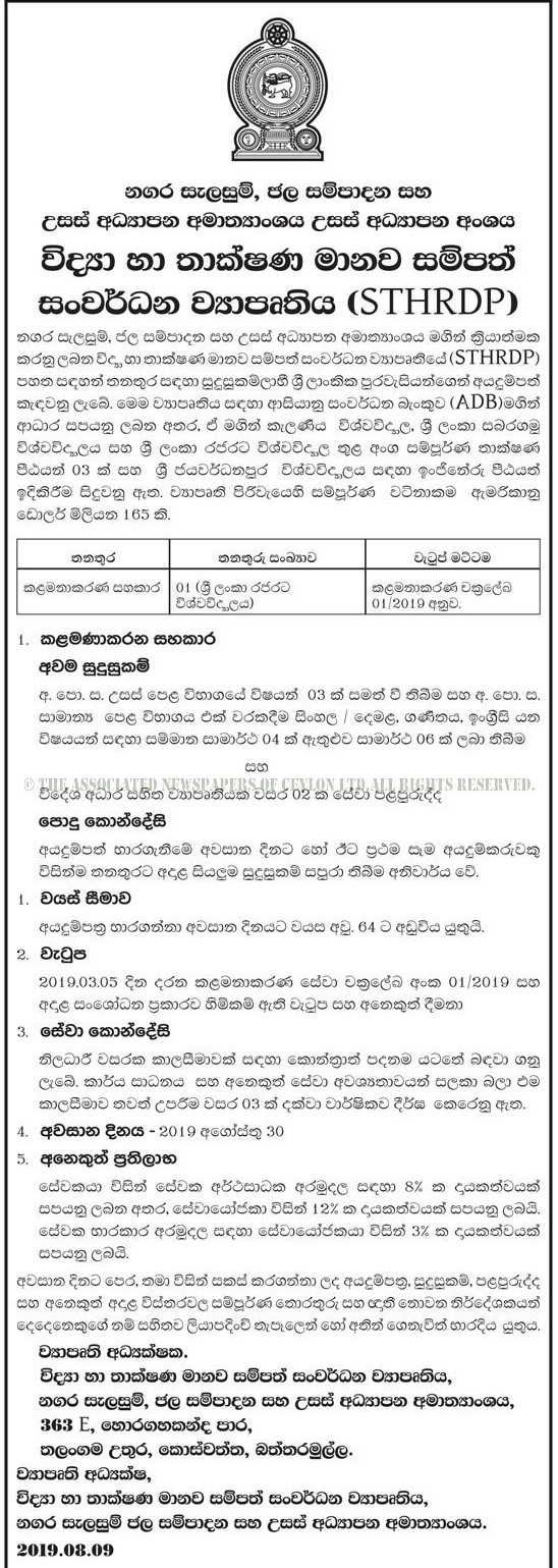 Management Assistant - Ministry of City Planning, Water Supply & Higher Education