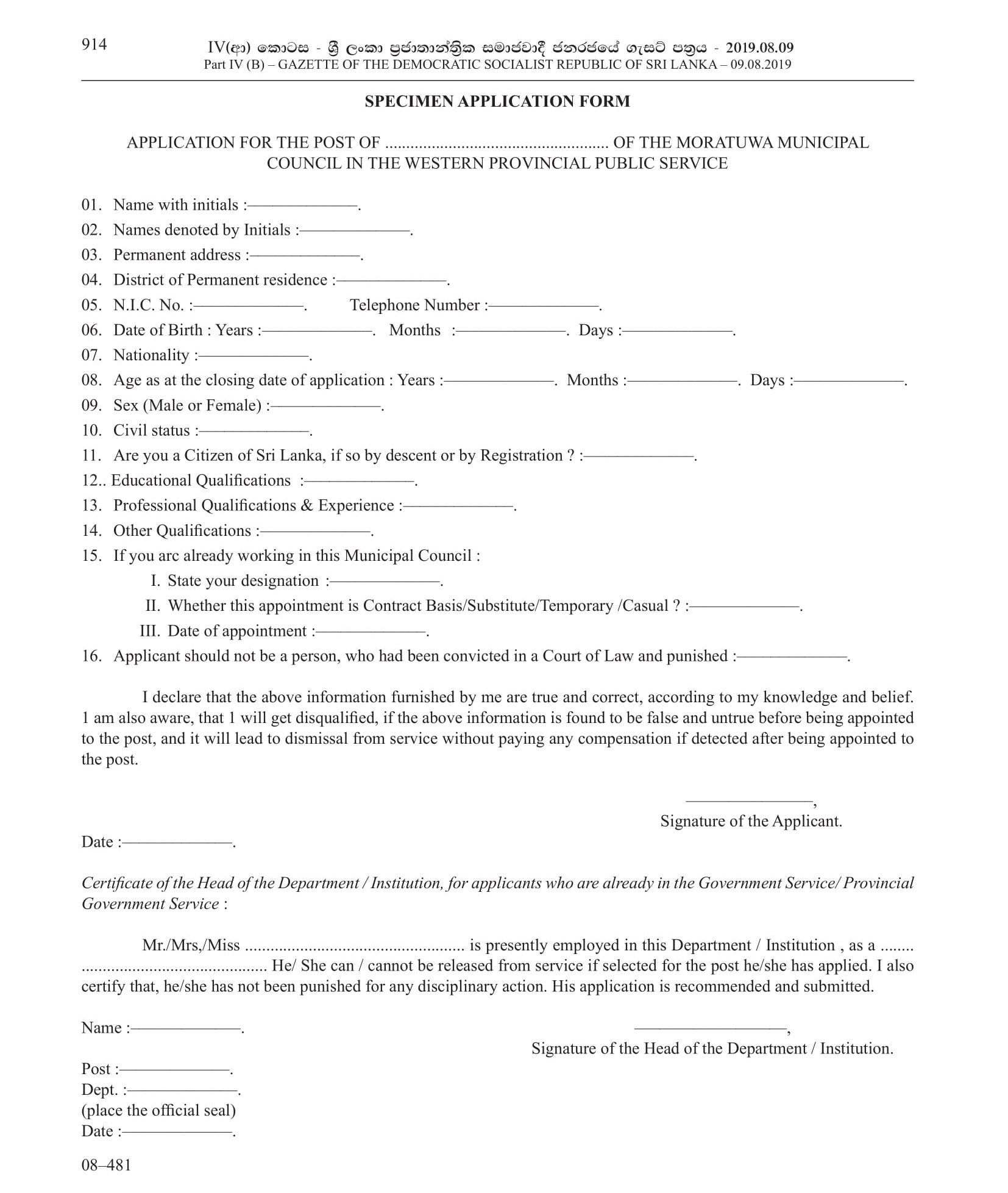 Works/Field Labourer, Health Labourer - Moratuwa Municipal Council