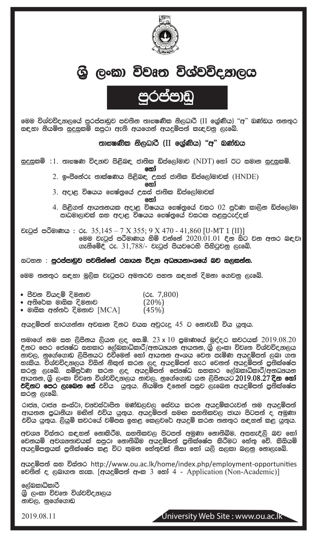 Technical Officer - Open University of Sri Lanka