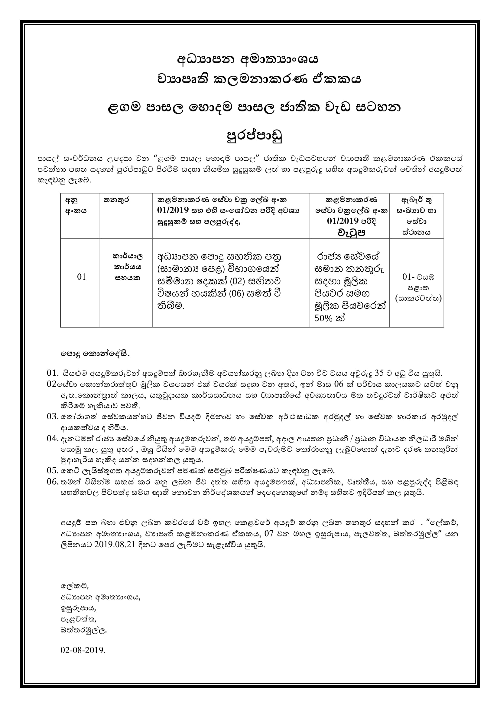 Office Assistant - Ministry of Education