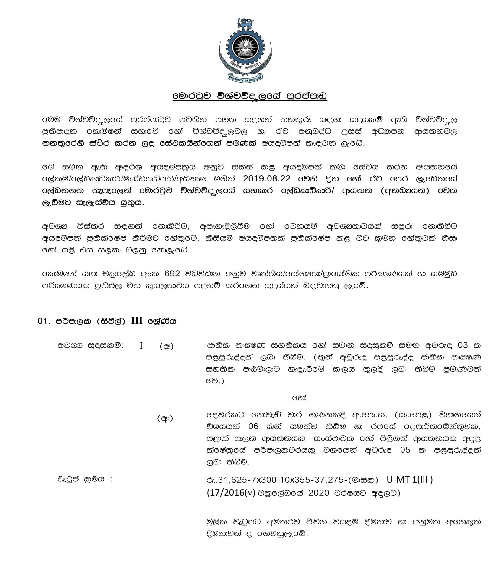 Administrator (Civil), Carpenter - University of Moratuwa