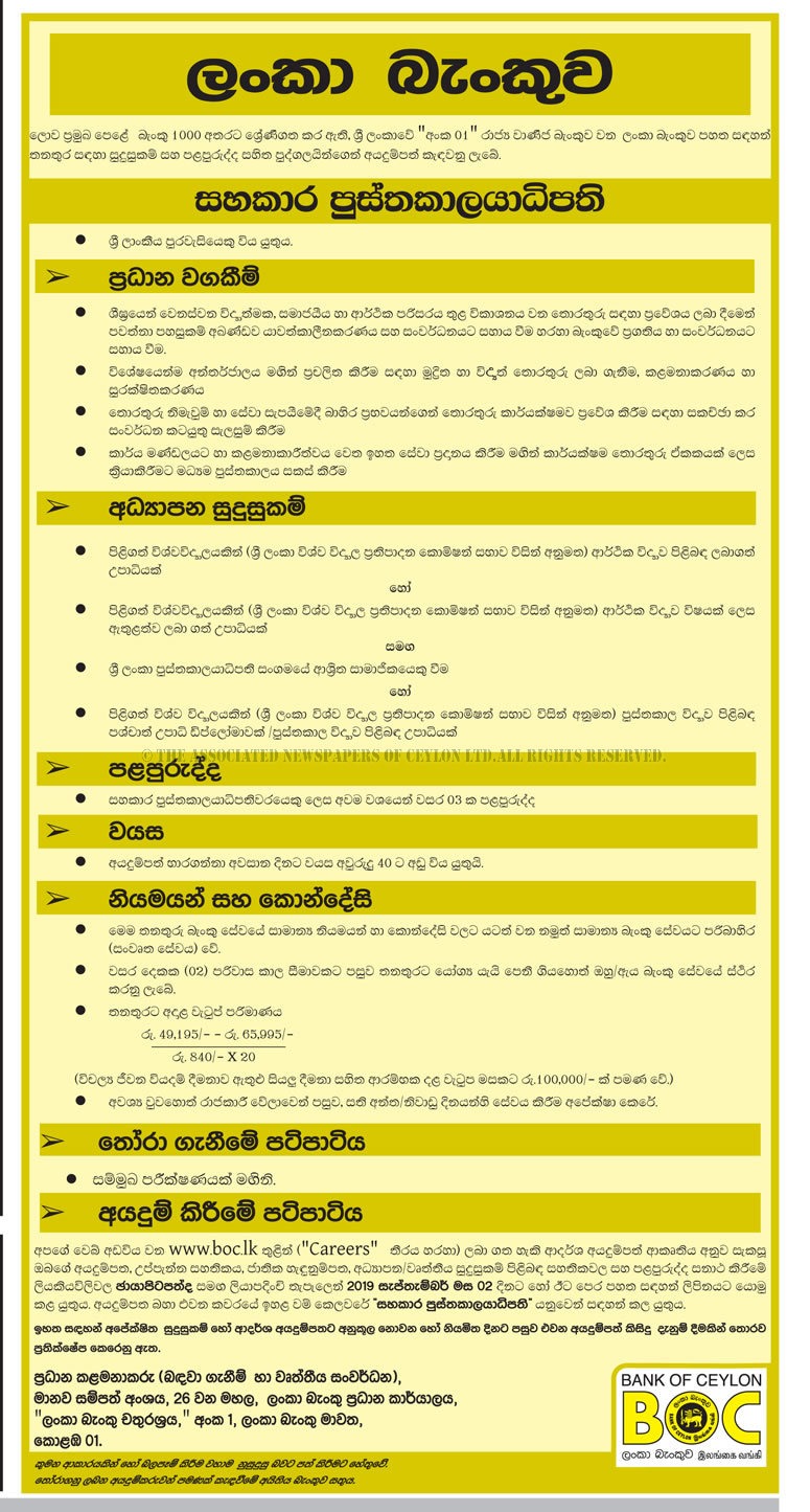 Assistant Librarian - Bank of Ceylon