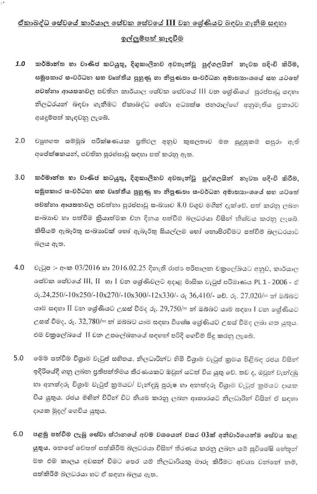 Office Employees' Service (Grade III) - Ministry of Industry & Commerce & Resettlement & Cooperative Development & Vocational Training & Skills Development