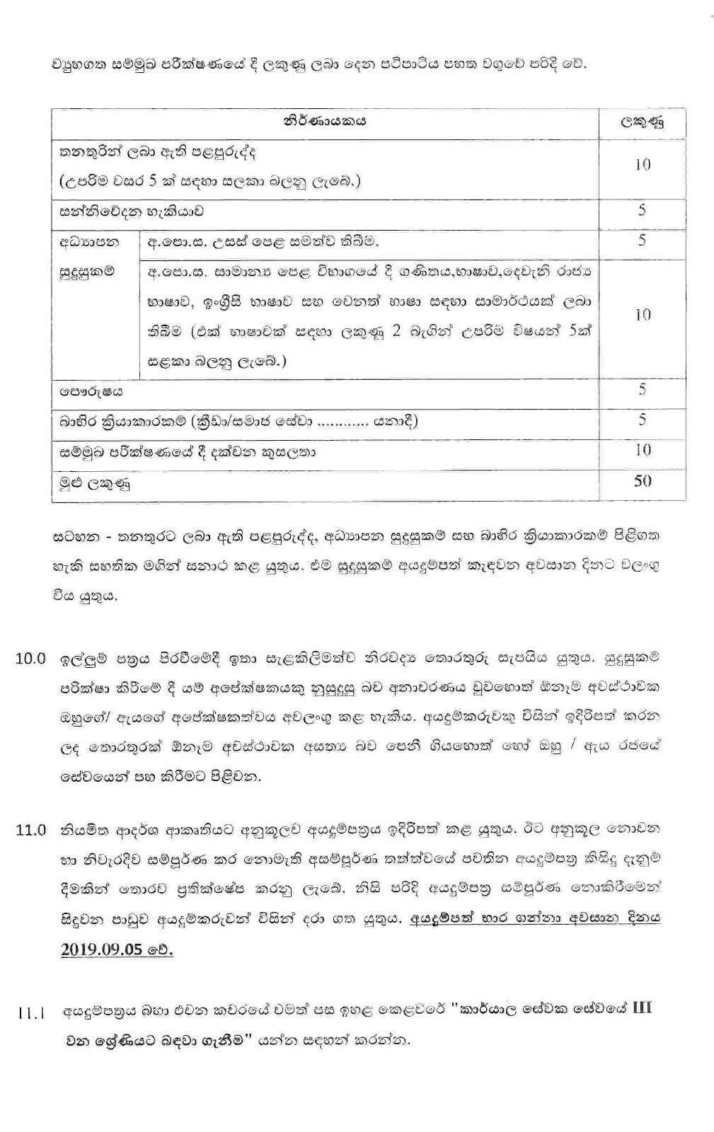 Office Employees' Service (Grade III) - Ministry of Industry & Commerce & Resettlement & Cooperative Development & Vocational Training & Skills Development