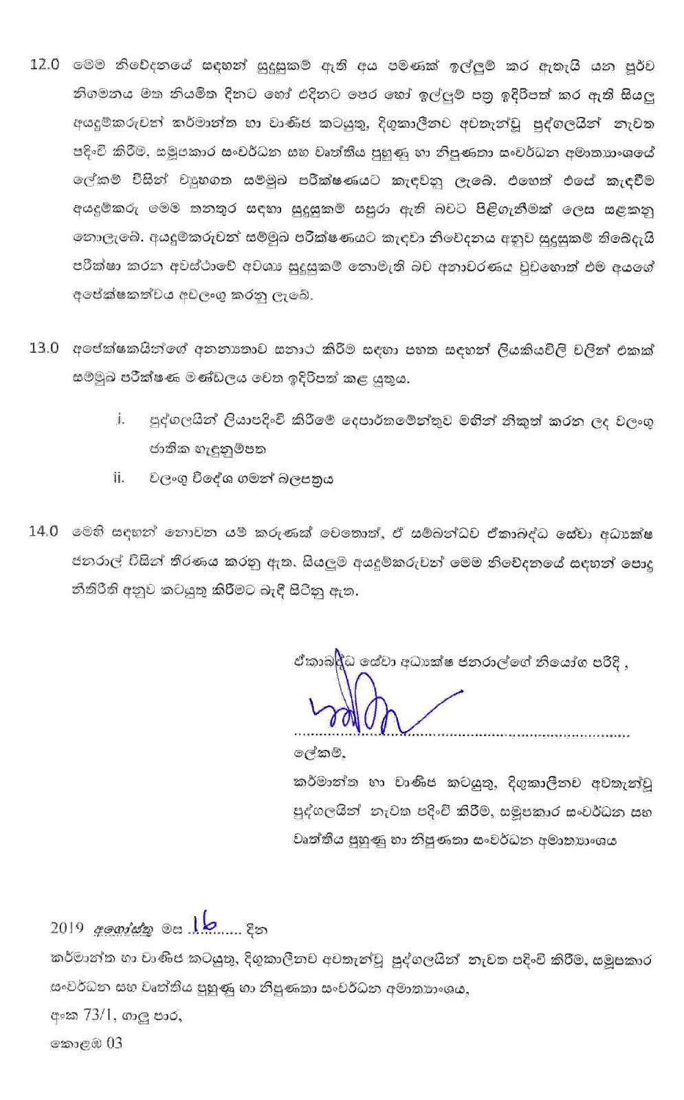 Office Employees' Service (Grade III) - Ministry of Industry & Commerce & Resettlement & Cooperative Development & Vocational Training & Skills Development