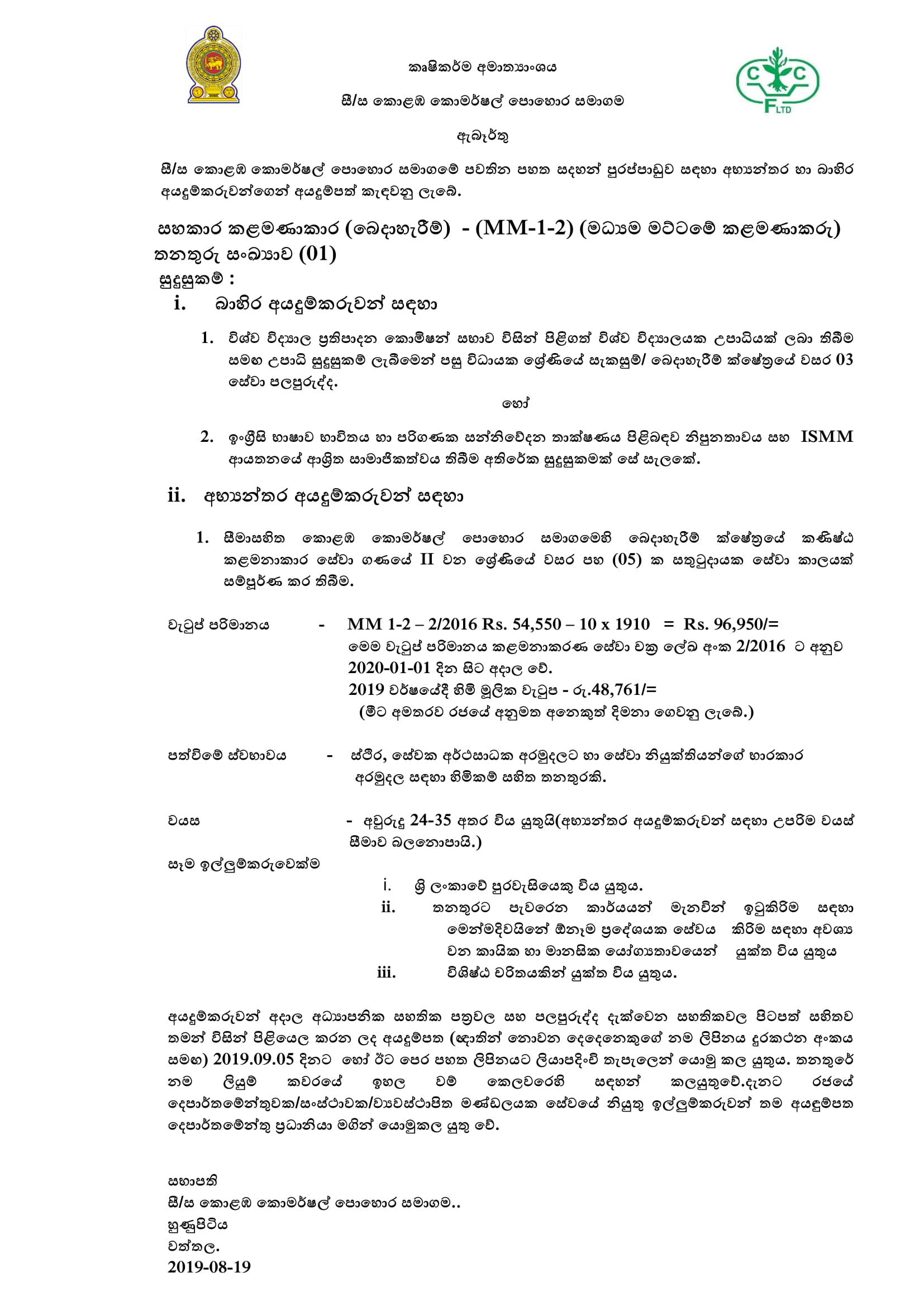 Accountant, Assistant Manager (Distribution), Assistant Manager (Procurement & Supply) - Colombo Commercial Fertilizers Ltd