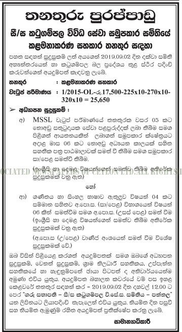 Management Assistant - Katugampala Multi Purpose Cooperative Society Ltd