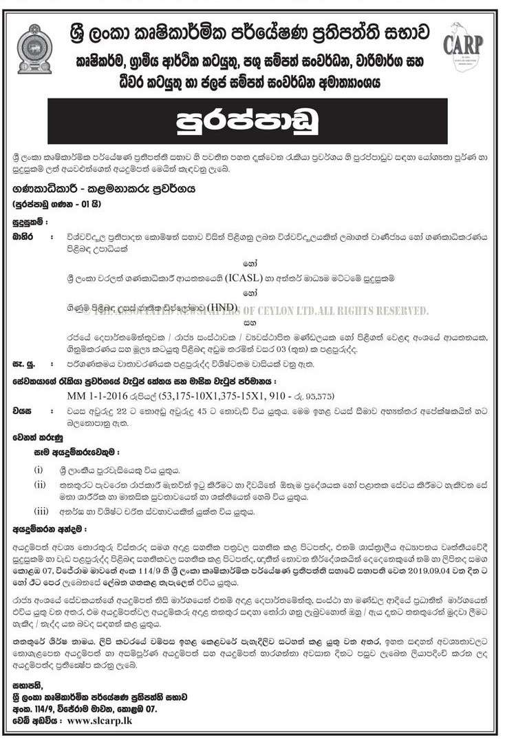 Accountant - Sri Lanka Council for Agricultural Research Policy