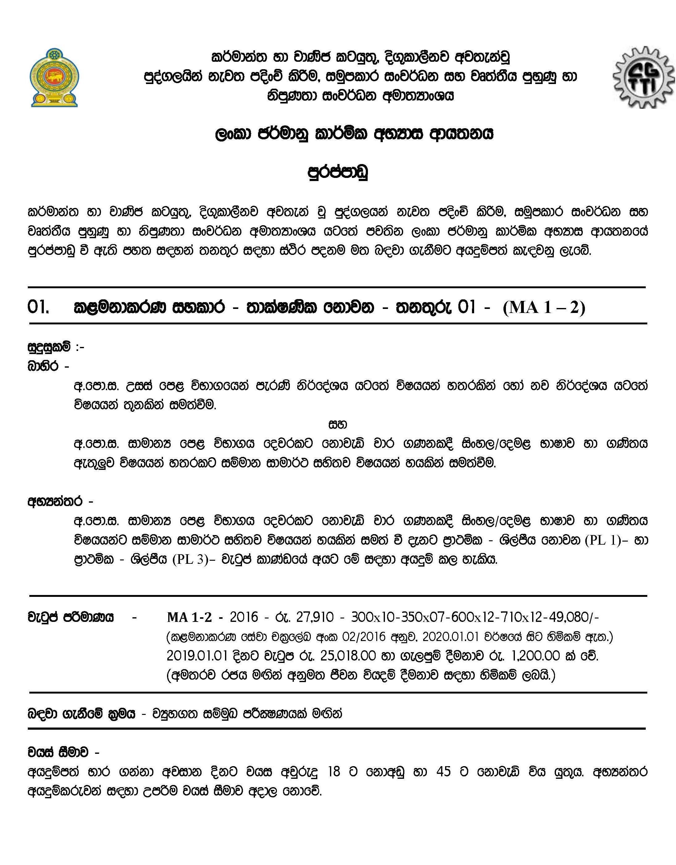 Management Assistant - Ceylon German Technical Training Institute