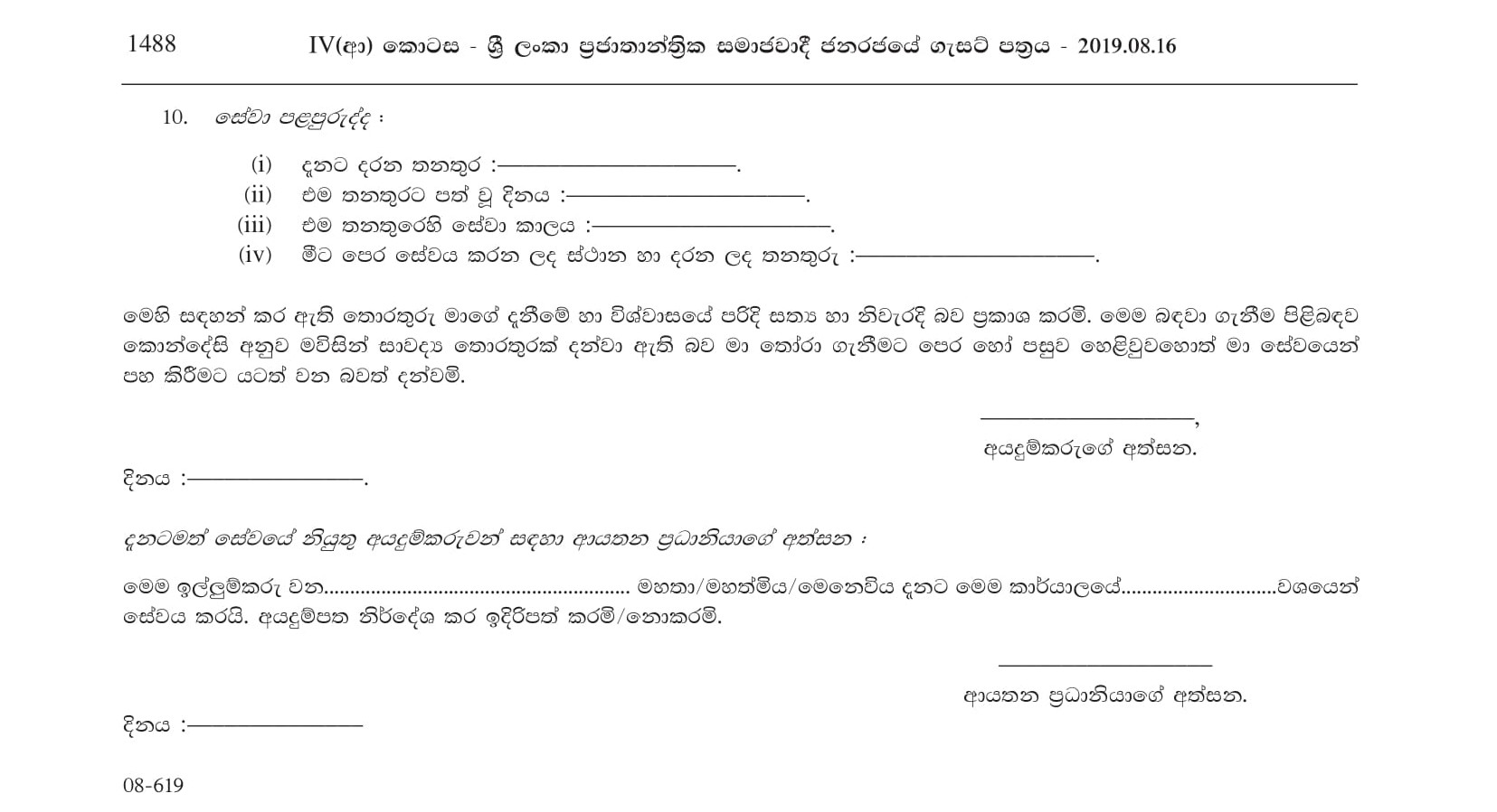 Crematoriums Operator, Work Area Labourer - Mahara Pradeshiya Sabha