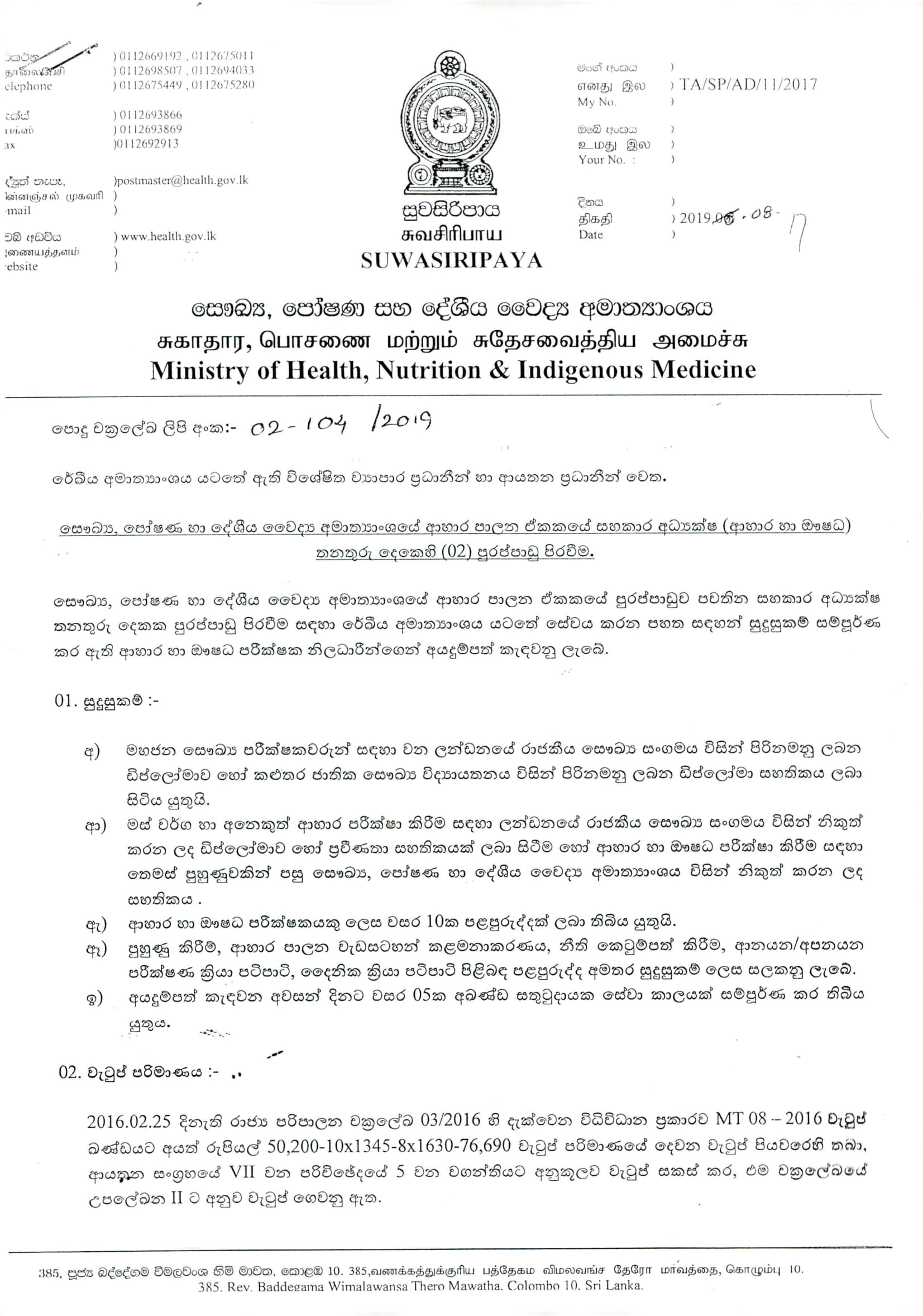 Assistant Director (Food & Drugs) - Ministry of Health, Nutrition & Indigenous Medicine