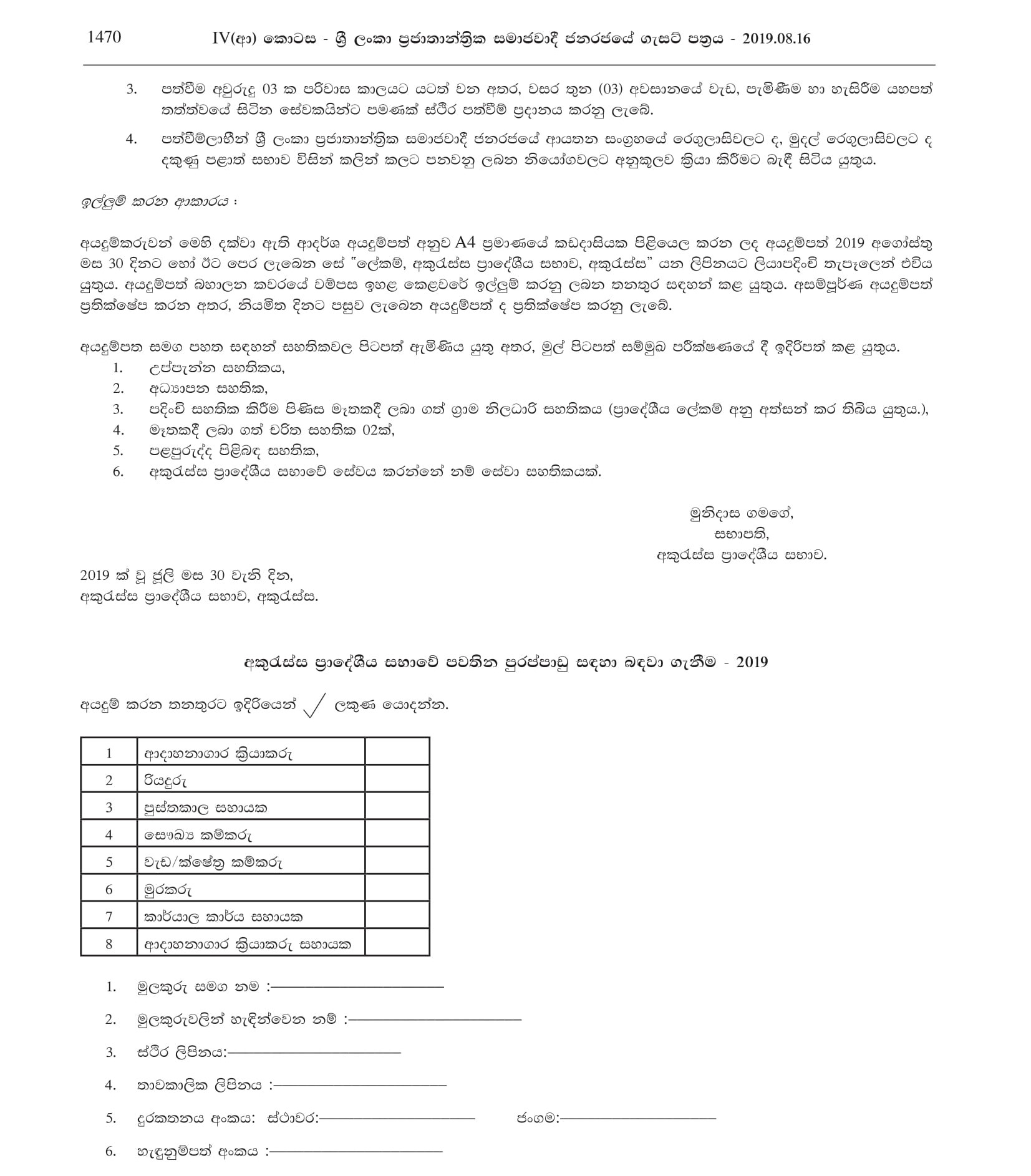 Office Assistant, Library Assistant, Crematorium Operator, Driver, Health Labourer, Work/ Field Labourer, Watcher, Crematorium Operator Assistant - Akuressa Pradeshiya Sabha