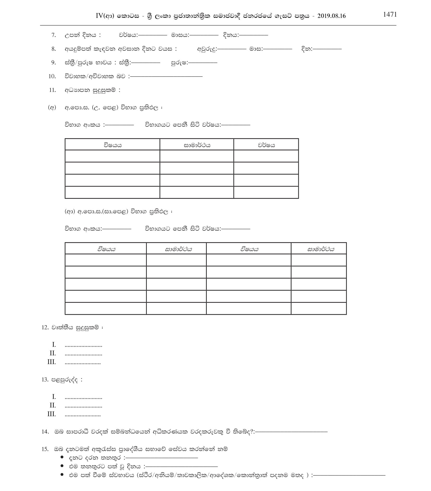 Office Assistant, Library Assistant, Crematorium Operator, Driver, Health Labourer, Work/ Field Labourer, Watcher, Crematorium Operator Assistant - Akuressa Pradeshiya Sabha