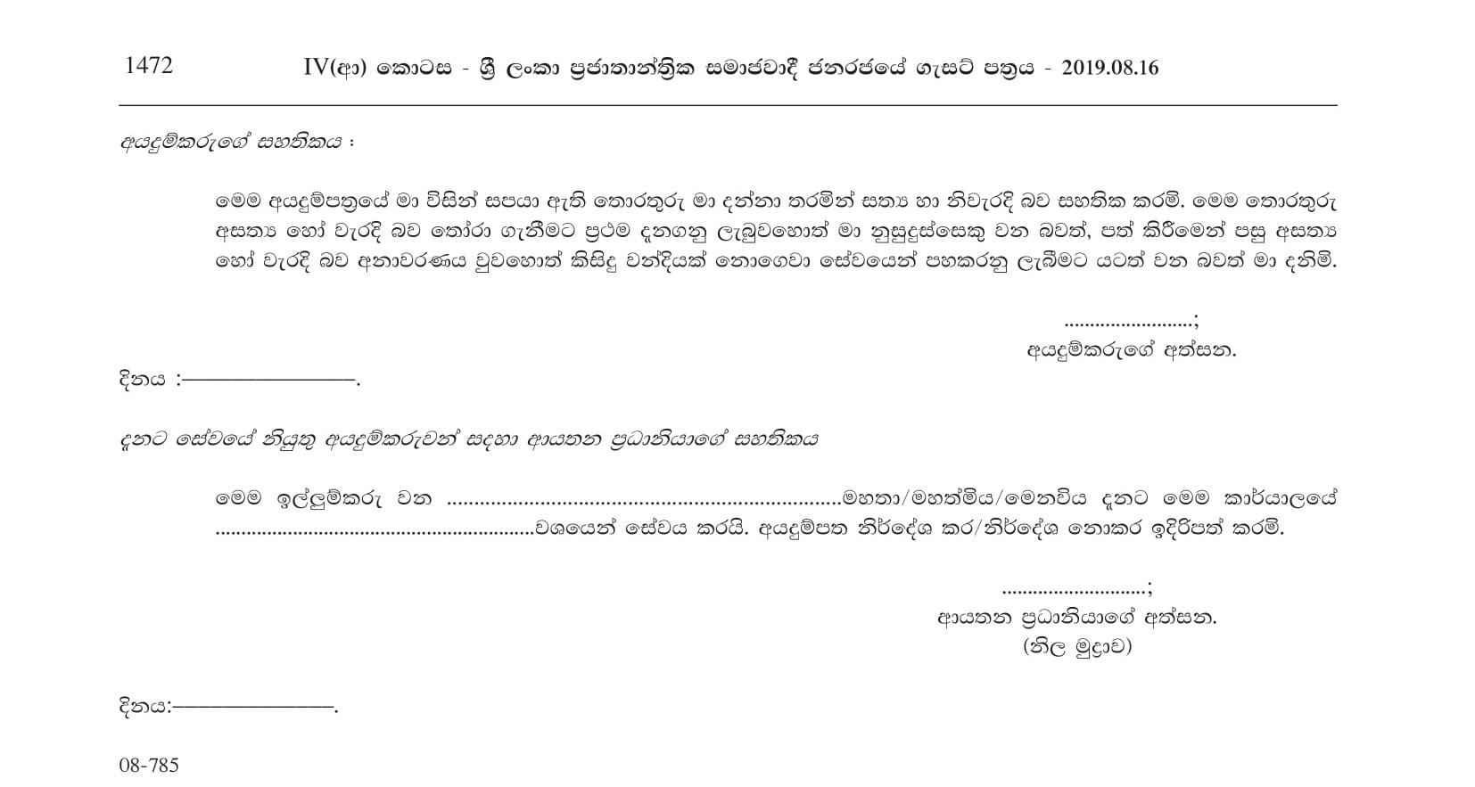 Office Assistant, Library Assistant, Crematorium Operator, Driver, Health Labourer, Work/ Field Labourer, Watcher, Crematorium Operator Assistant - Akuressa Pradeshiya Sabha