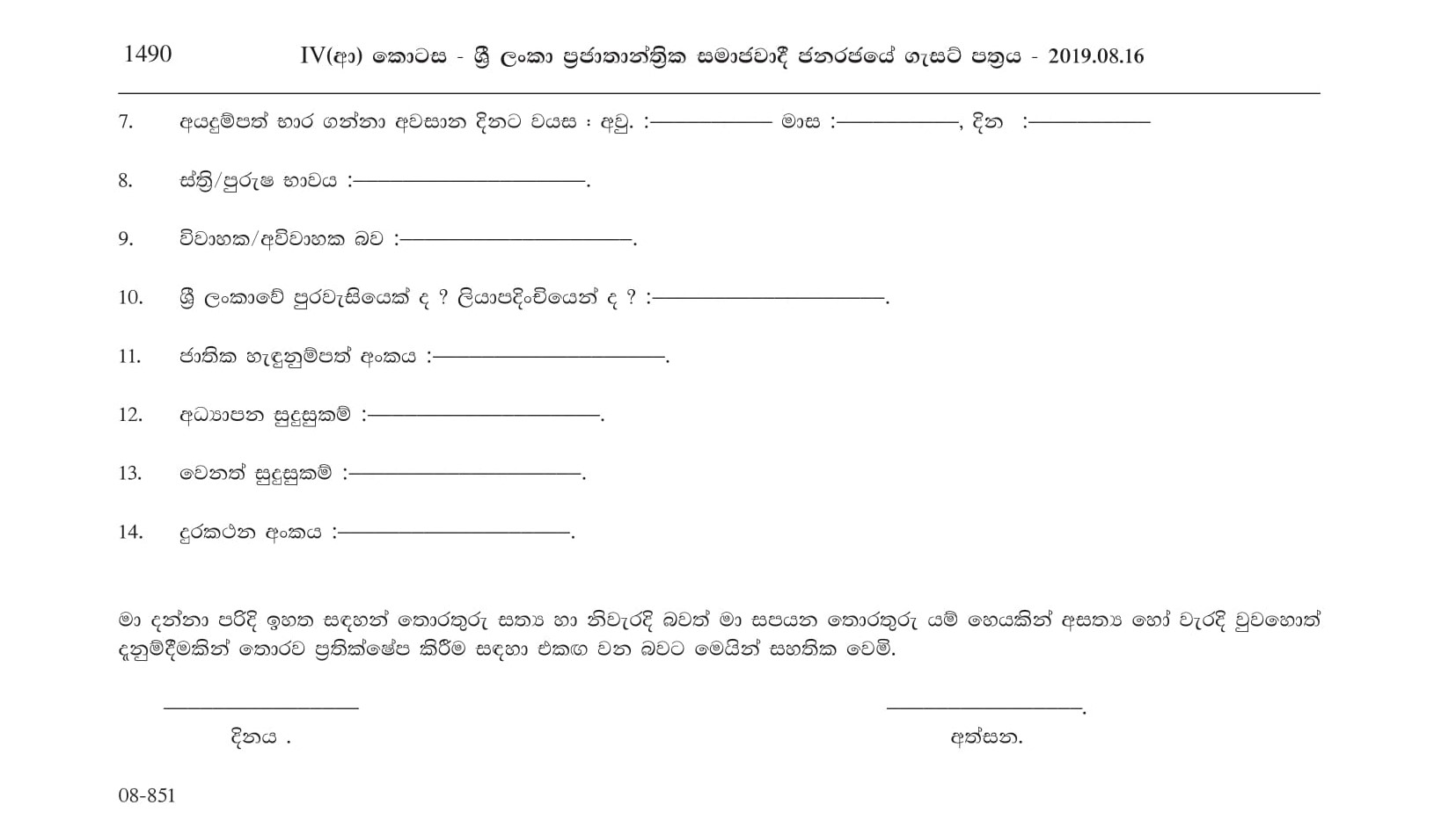 Works/Field Labourer - Agalawatta Pradeshiya Sabha