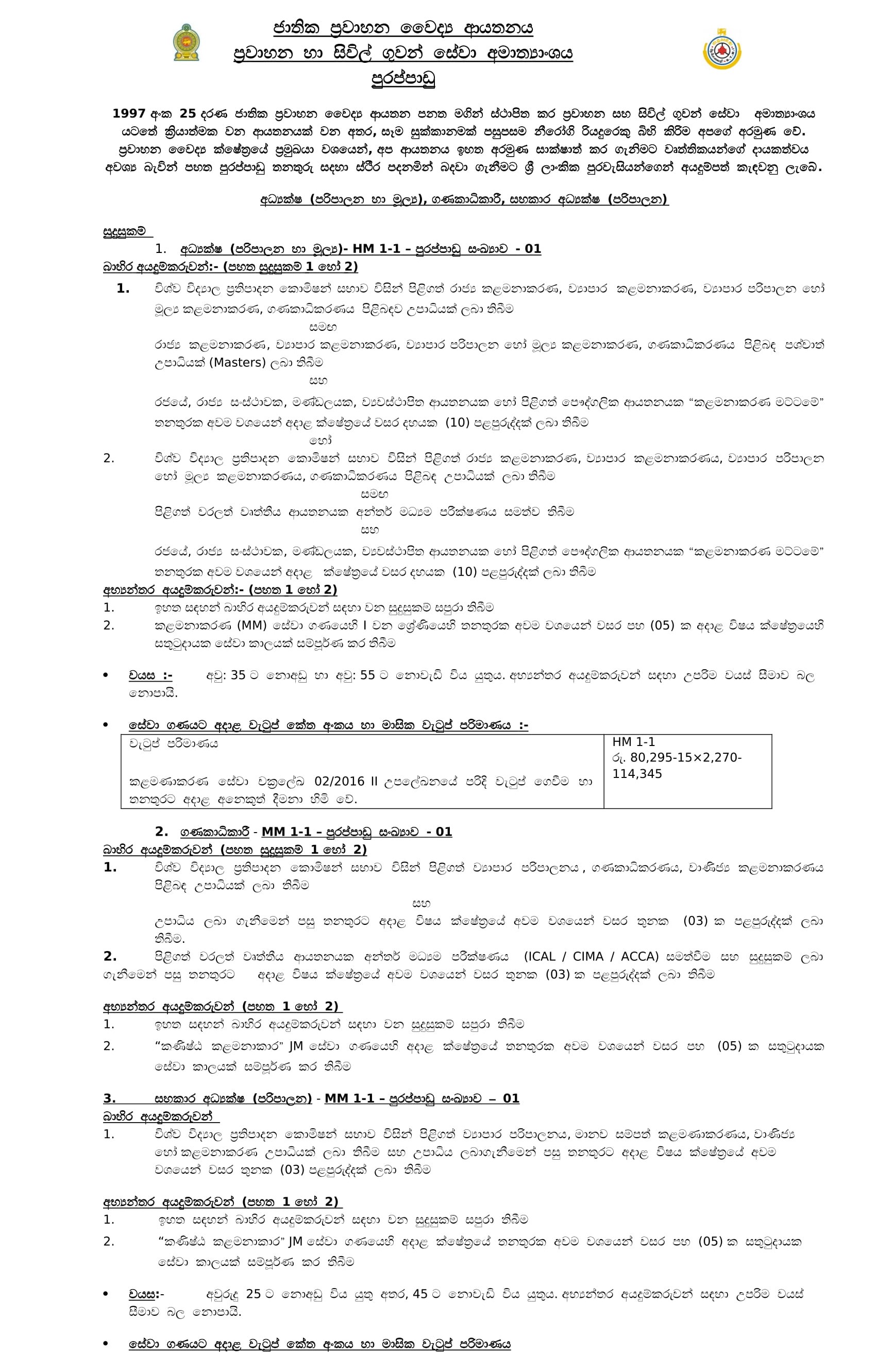 Director (Admin & Finance), Accountant, Assistant Director (Admin) - National Transport Medical Institute