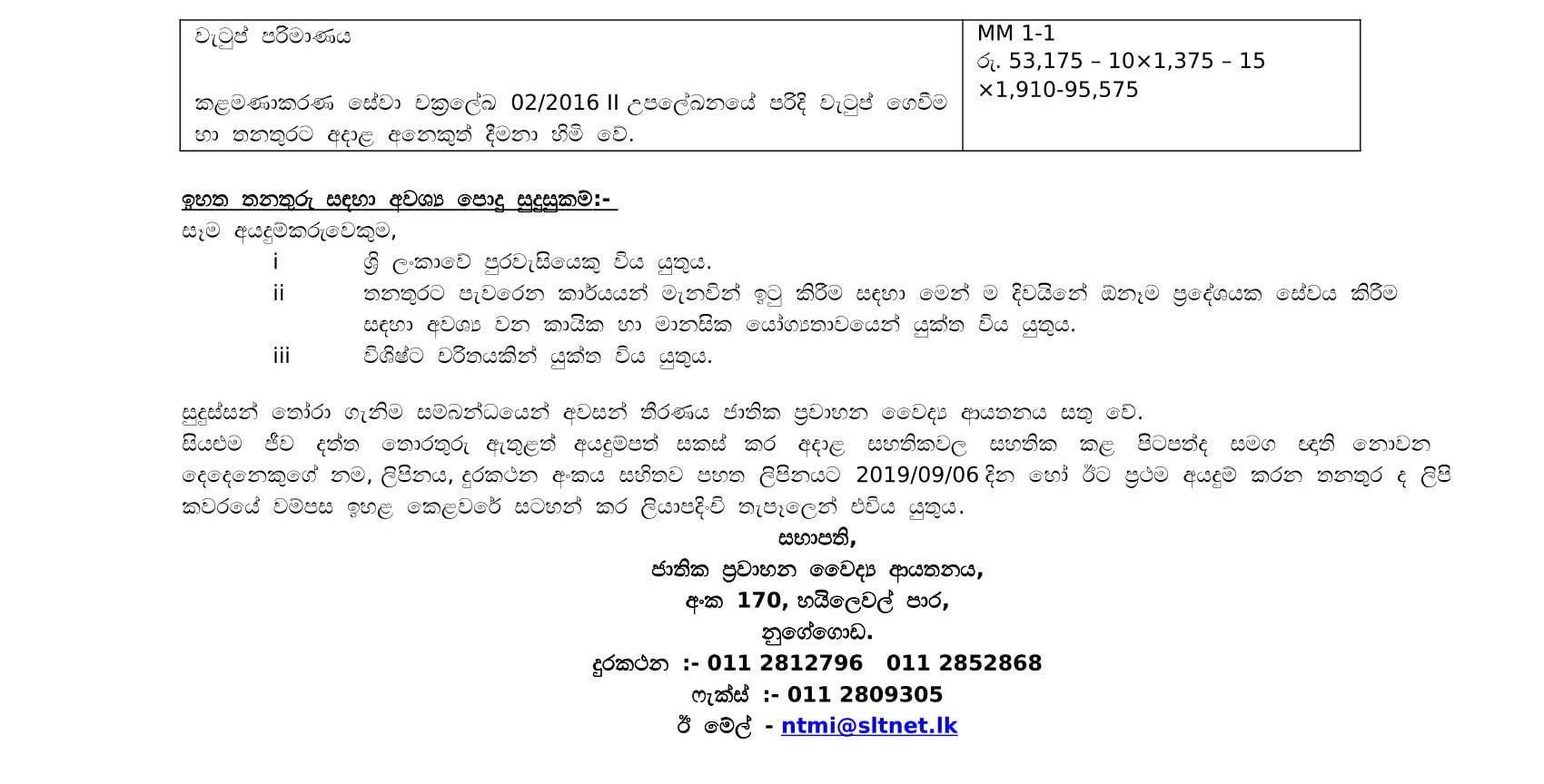 Director (Admin & Finance), Accountant, Assistant Director (Admin) - National Transport Medical Institute