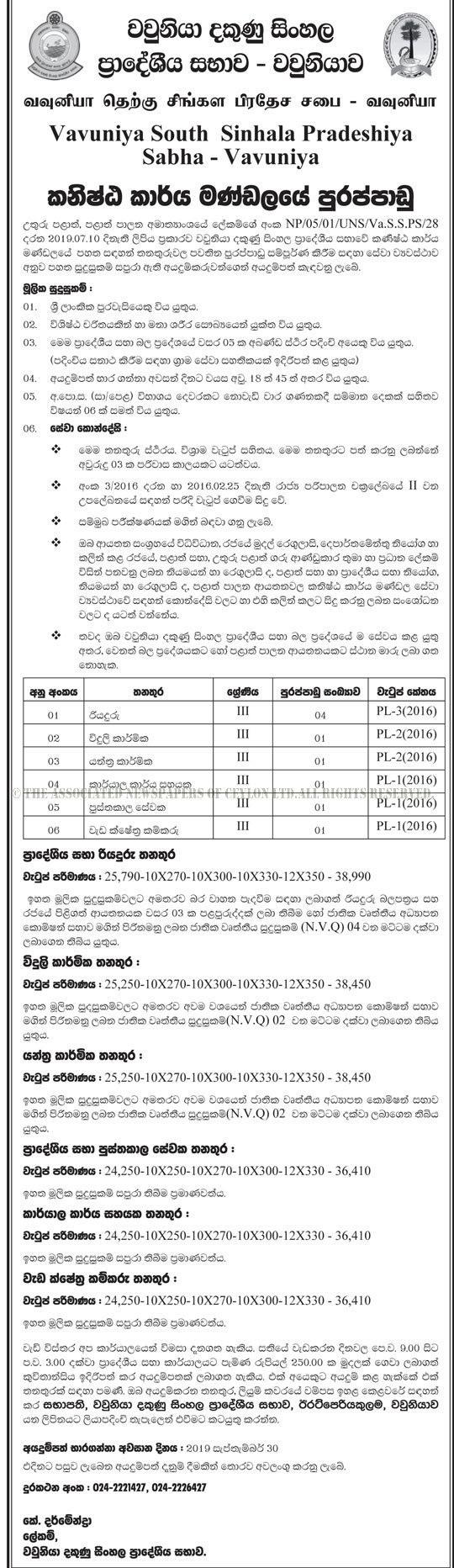 Office Assistant, Library Employee, Driver, Electrician, Machine Technician, Work Field Labourer - Vavuniya South Sinhala Pradeshiya Sabha - Vavuniya