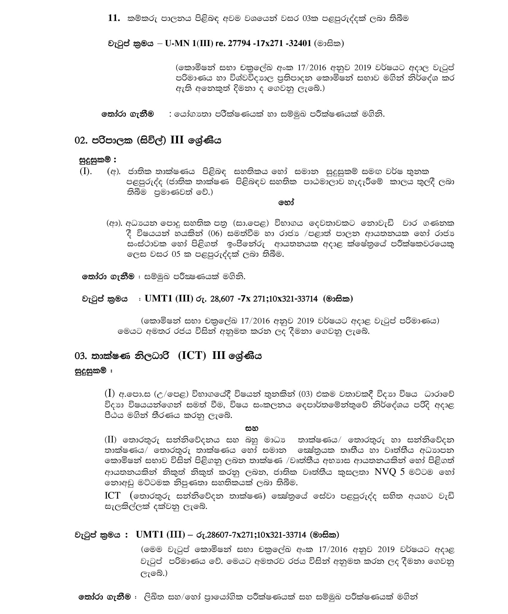 Management Assistant (Store Keeper), Driver, Deputy Chief Security Officer, Technical Officer, Administrator (Maintenance, Civil) - University of Kelaniya