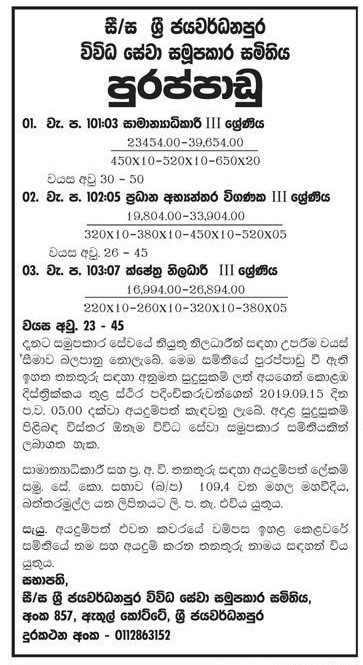 Field Officer, General Manager, Chief Internal Auditor - Sri Jayewardenepura Multi Purpose Cooperative Society Ltd 