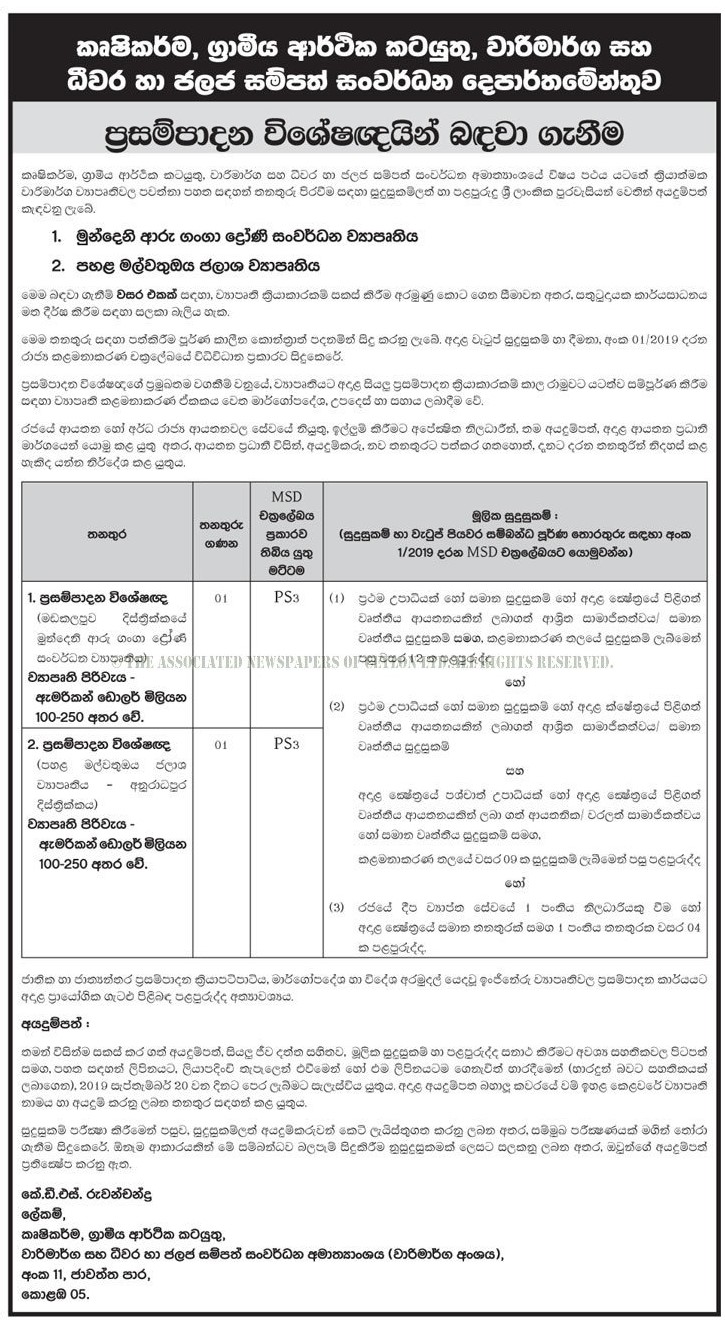 Procurement Specialist - Ministry of Agriculture, Rural Economic Affairs, Irrigation & Fishers & Aquatic Resources Development