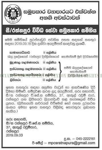 Clerk, General Manager, Manager, Pump Operator - Ratnapura Multi Purpose Cooperative Society Ltd 