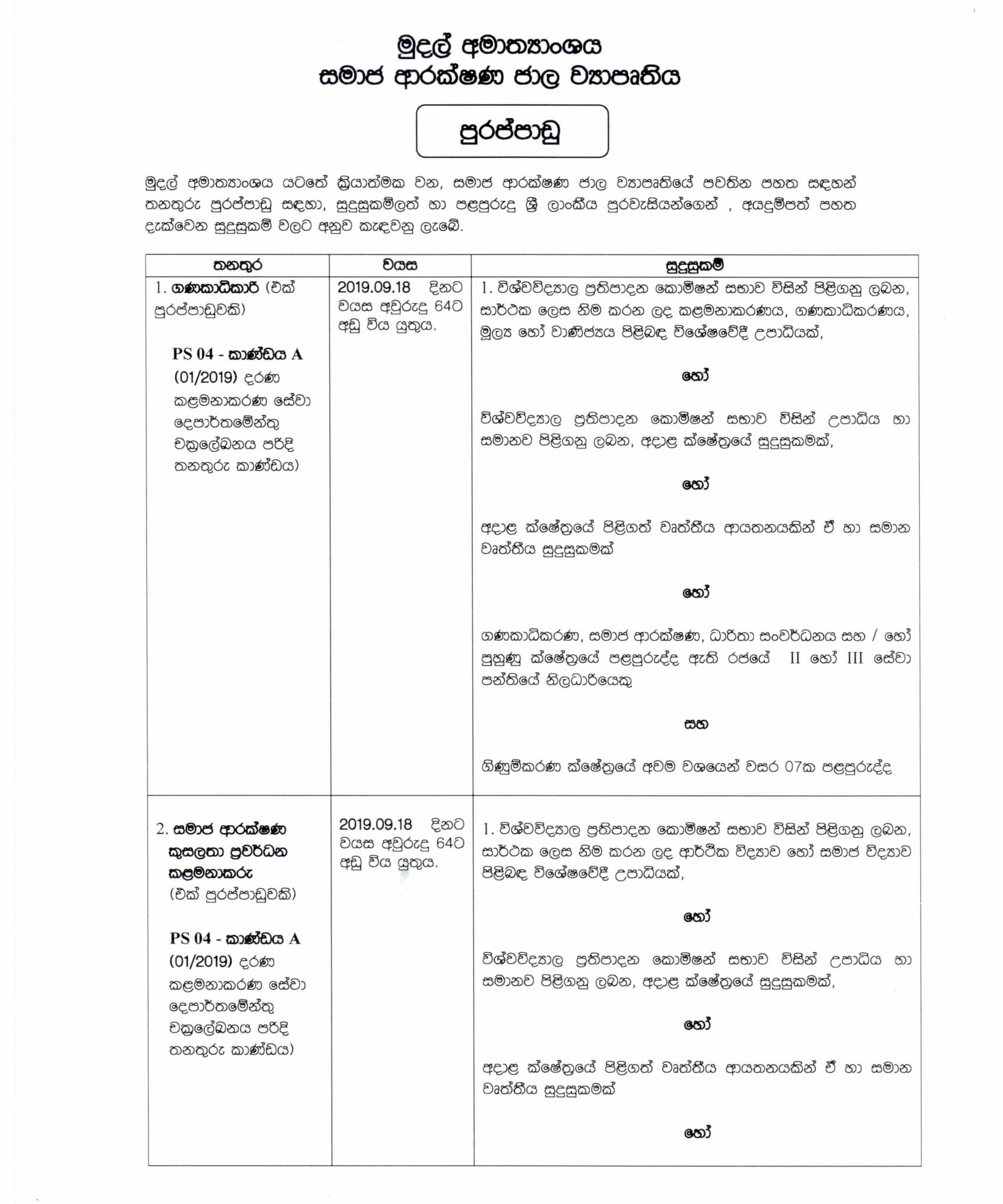 Development Officer, Communication Officer, Accountant, Social Protection Capacity Development Officer, Social Protection Capacity Development Manager - Ministry of Finance