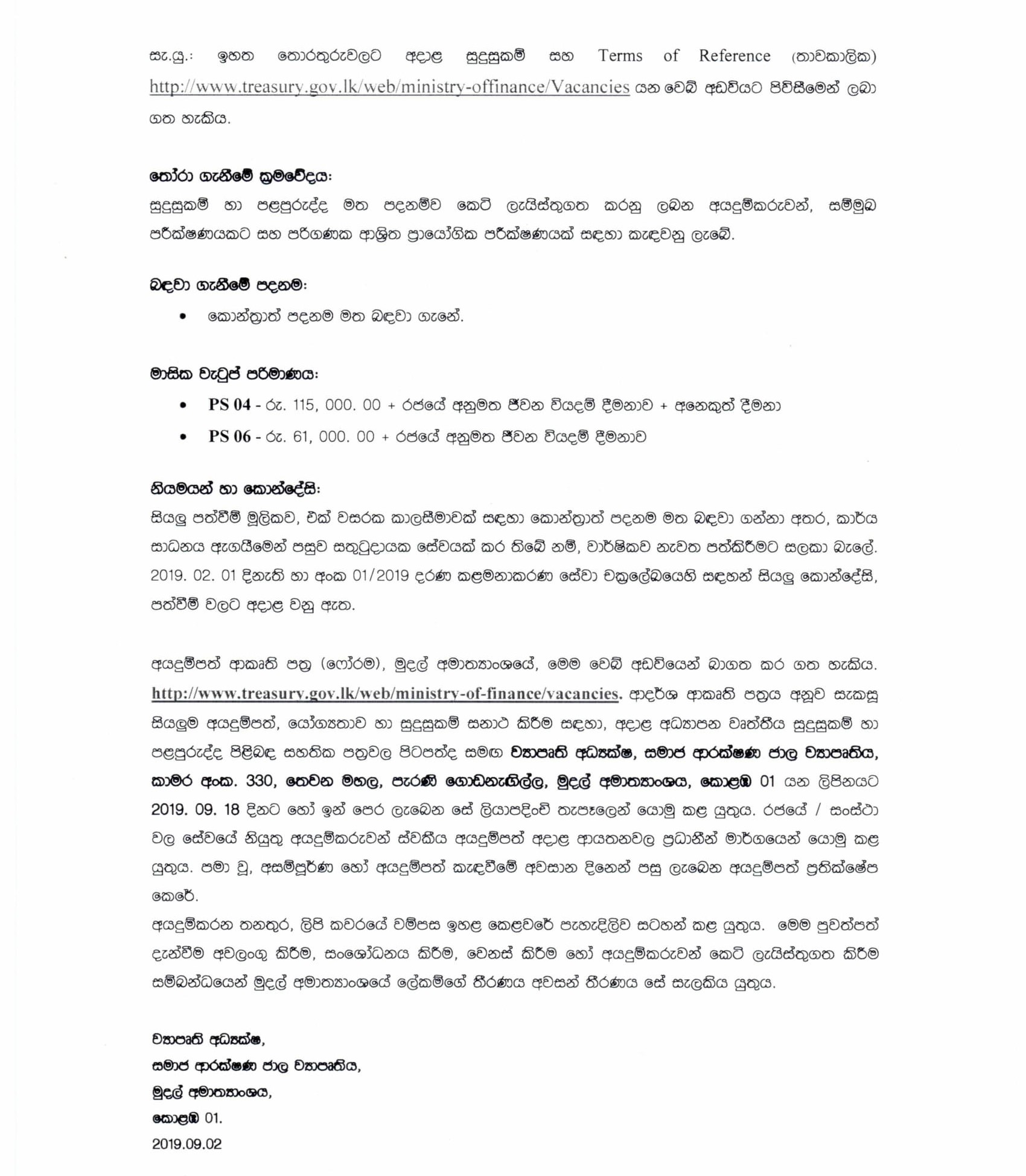 Development Officer, Communication Officer, Accountant, Social Protection Capacity Development Officer, Social Protection Capacity Development Manager - Ministry of Finance