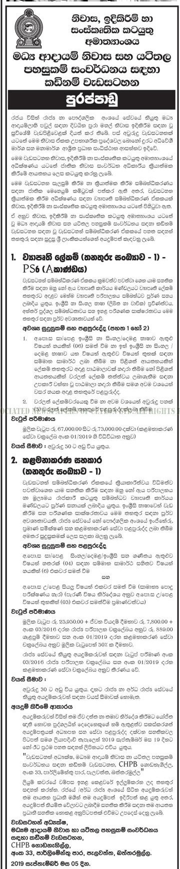 Management Assistant, Project Secretary - Ministry of Housing, Construction & Cultural Affairs