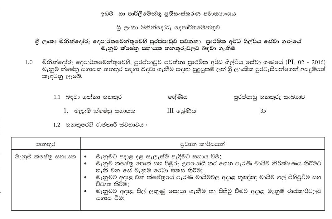 Survey Field Assistant - Sri Lanka Survey Department