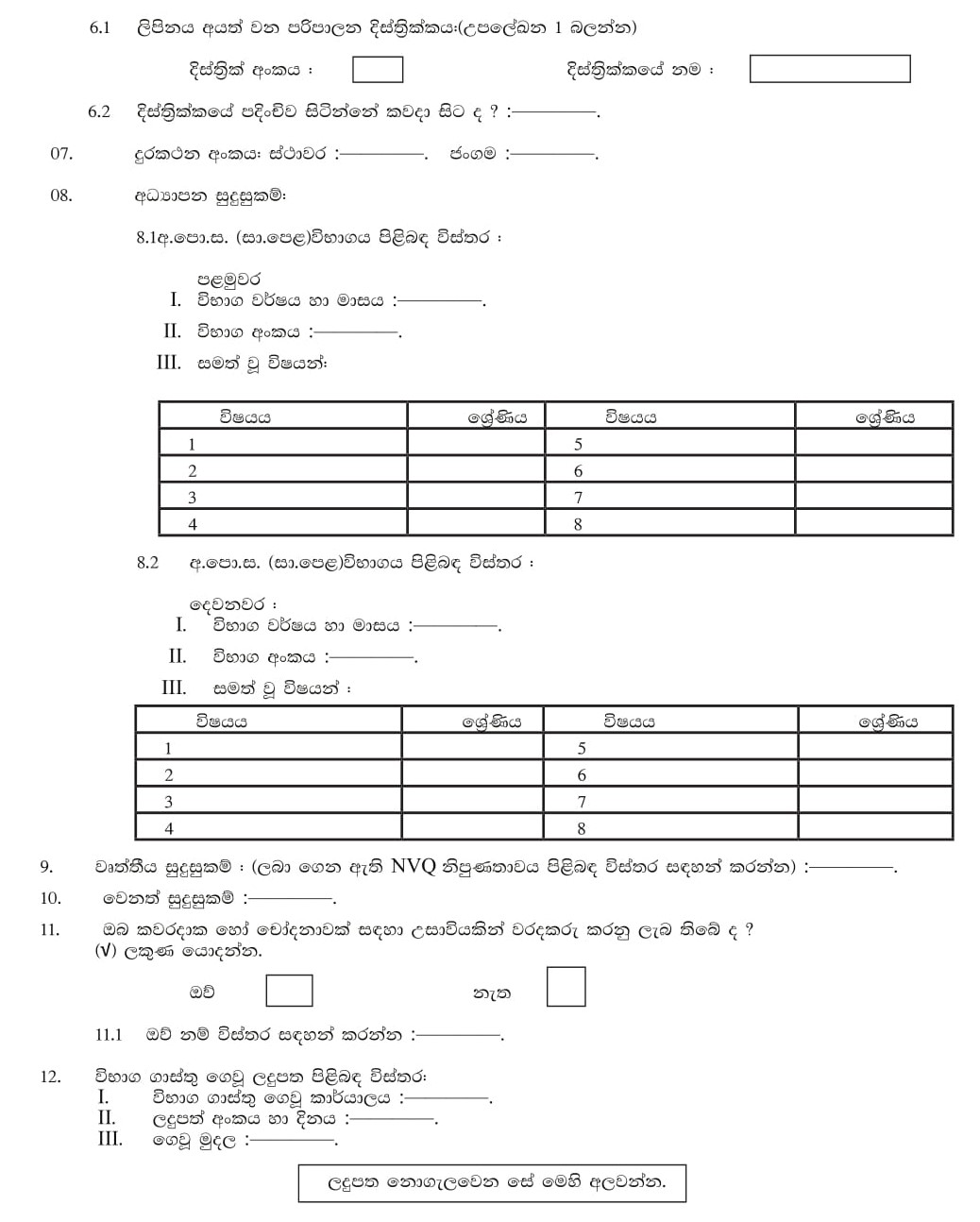 Survey Field Assistant - Sri Lanka Survey Department