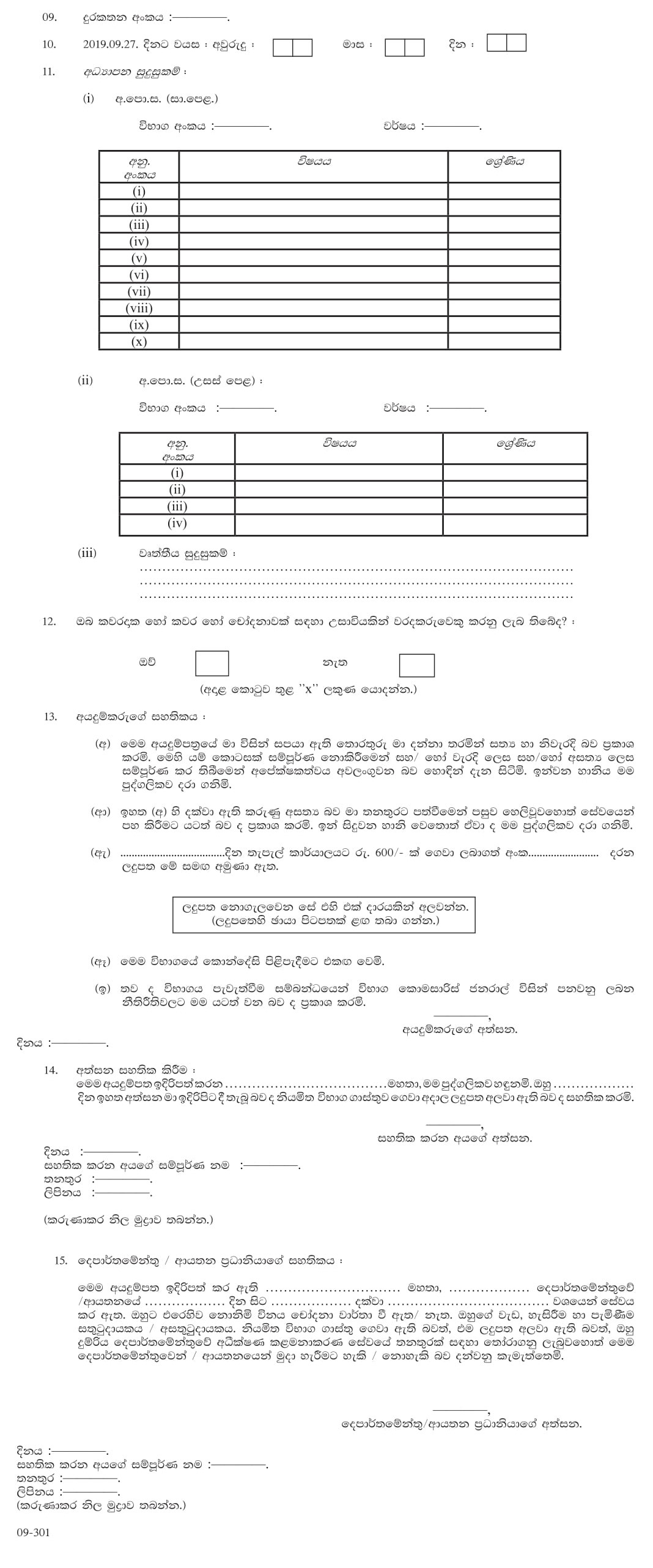 Supervisory Manager - Department of Railways