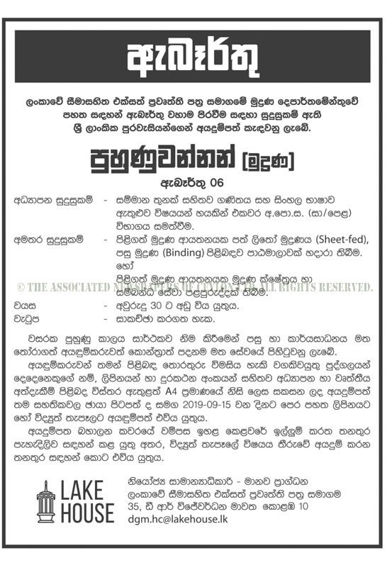 Trainee (Printing), Machine Minder - The Associated Newspapers of Ceylon Ltd