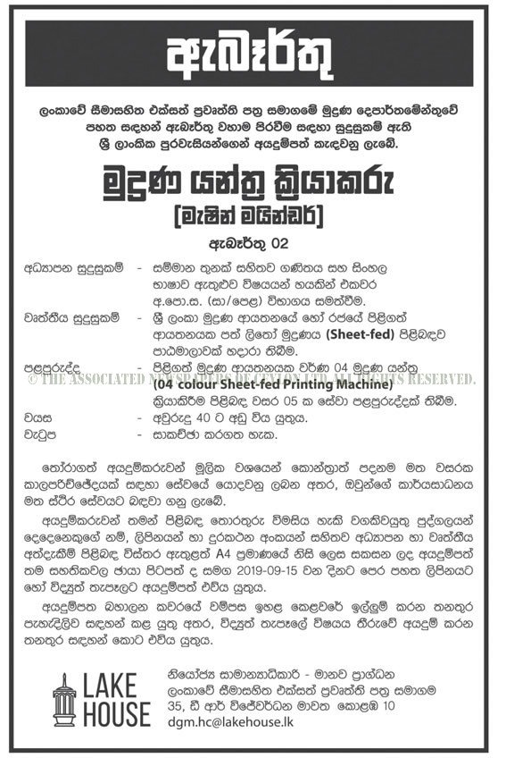 Trainee (Printing), Machine Minder - The Associated Newspapers of Ceylon Ltd