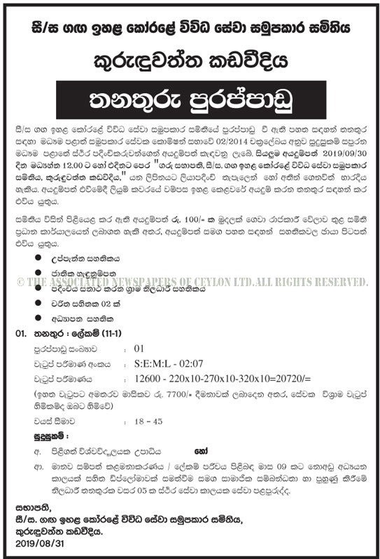 Secretary -  Ganga Ihala Korale Multi Purpose Cooperative Society Ltd