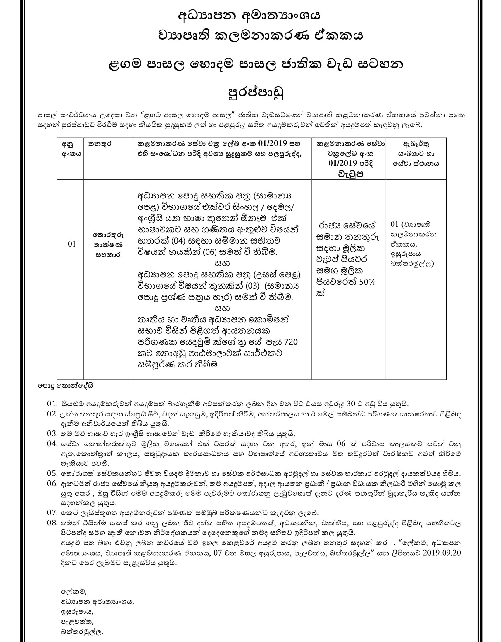 IT Assistant - Ministry of Education