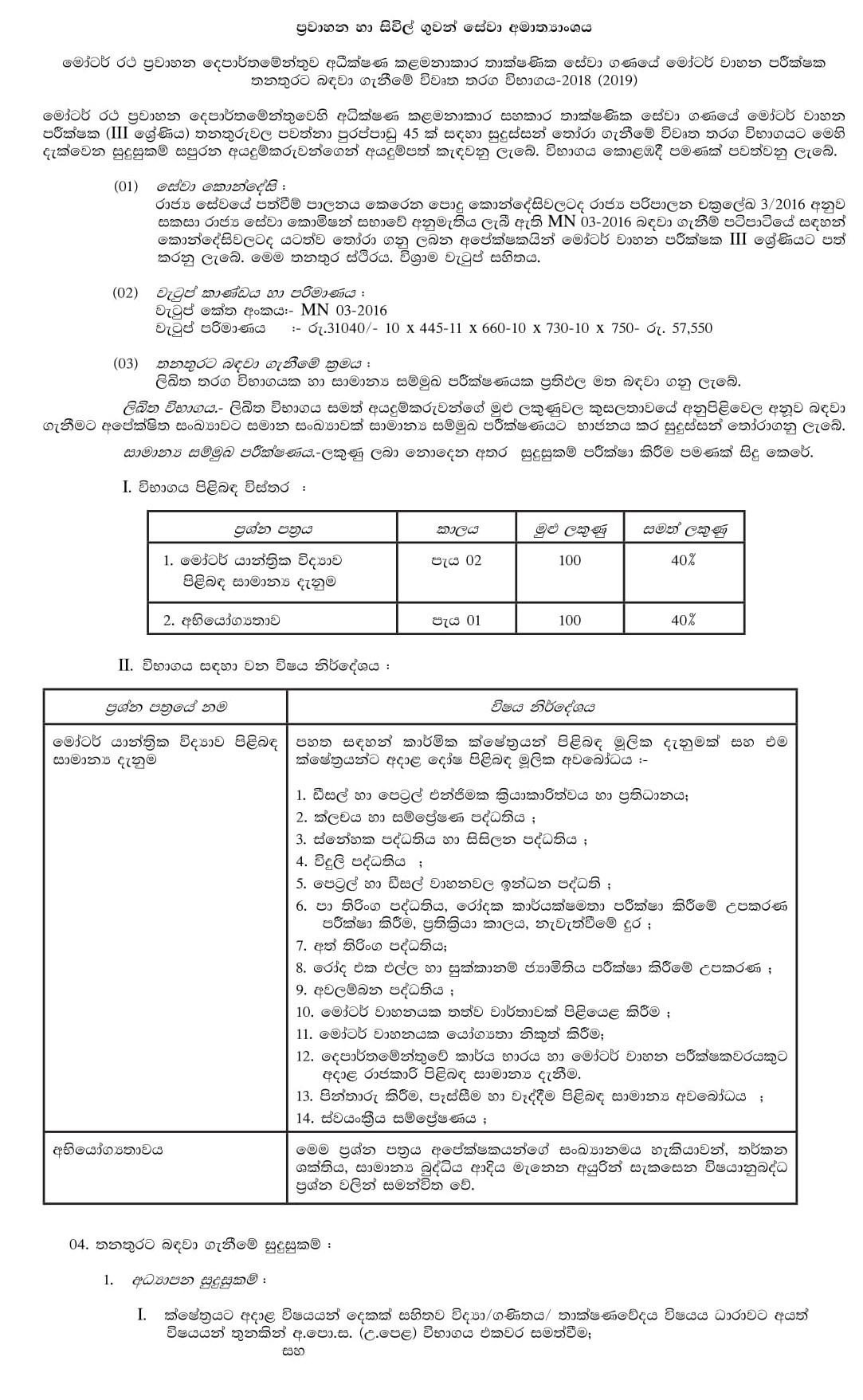 Examiner of Motor Vehicles - Department of Motor Traffic