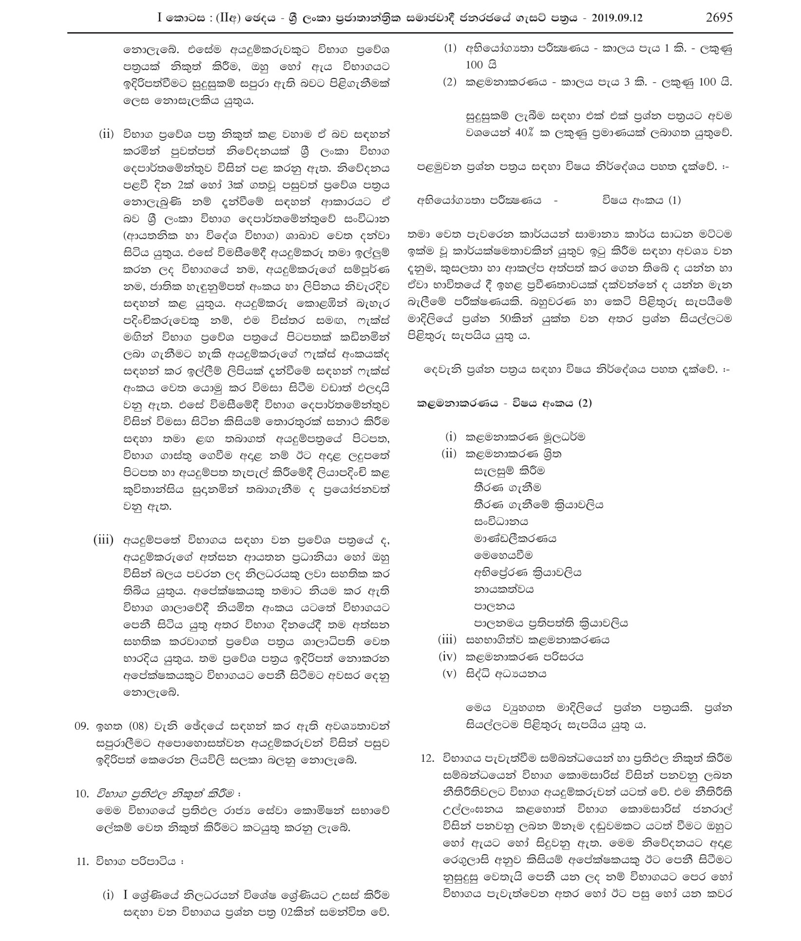 Limited Competitive Examination for Promotion of the Officers in Grade l of Sri Lanka Technological Service to Special Grade - 2018(2019)