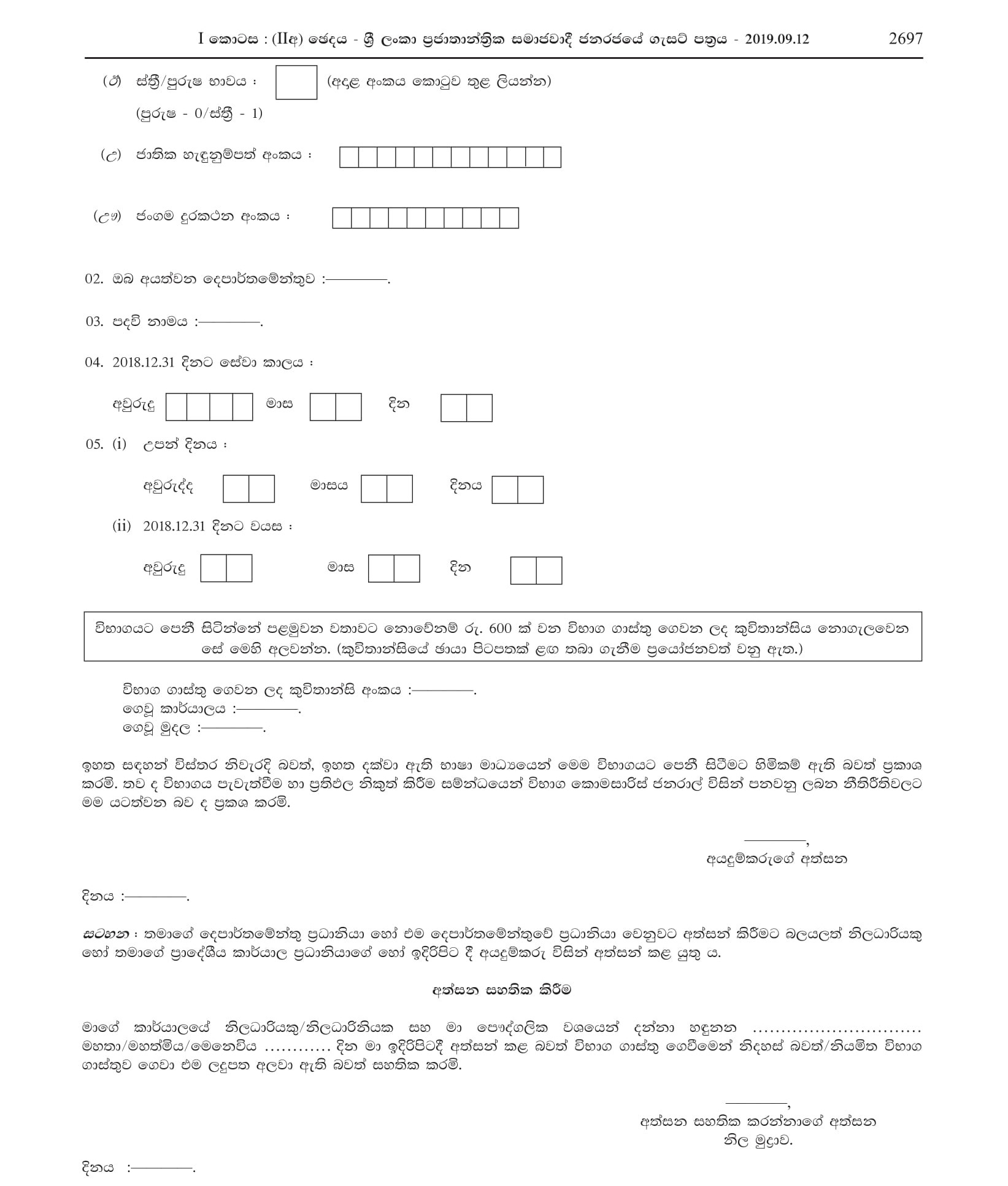 Limited Competitive Examination for Promotion of the Officers in Grade l of Sri Lanka Technological Service to Special Grade - 2018(2019)