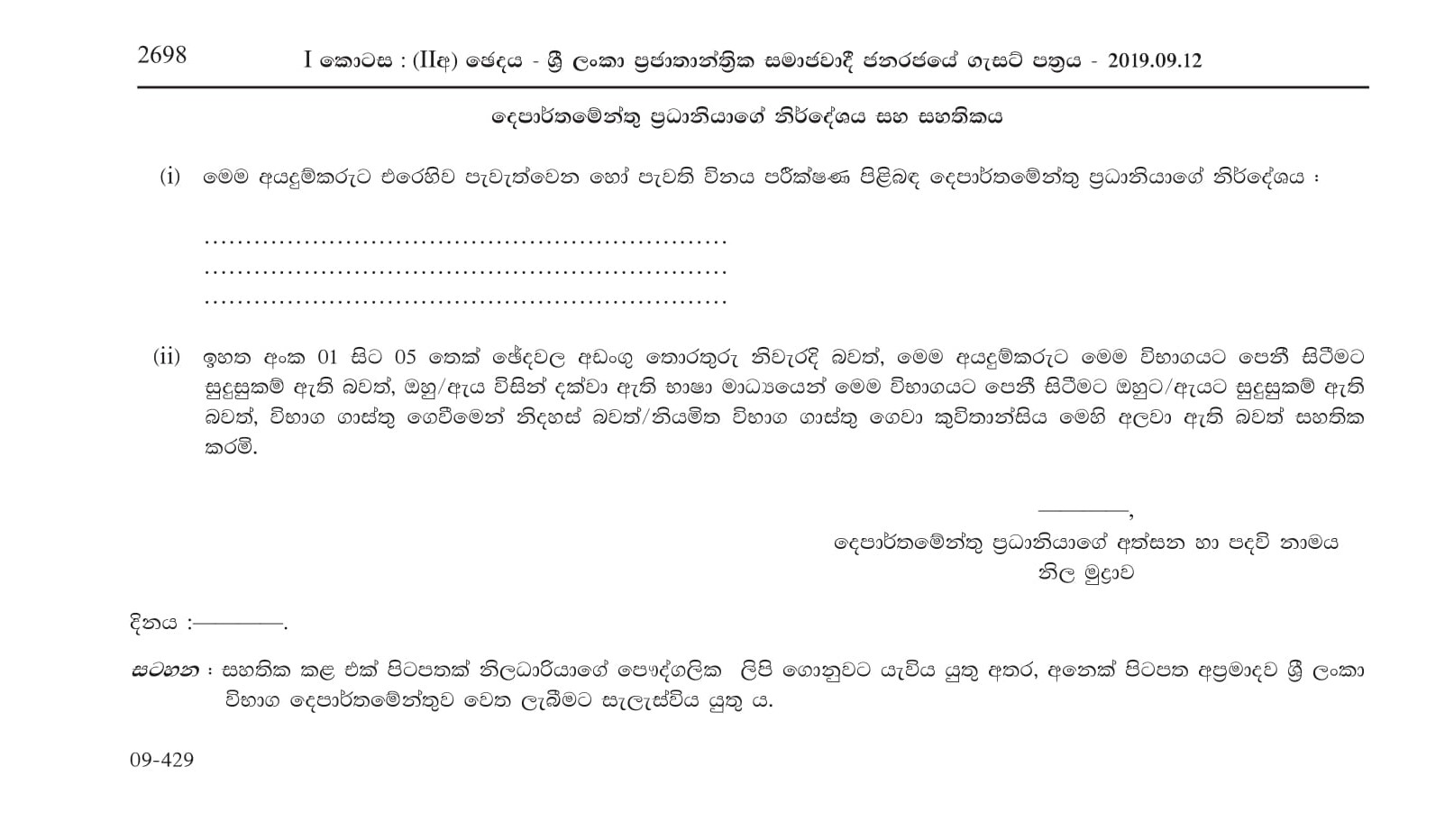 Limited Competitive Examination for Promotion of the Officers in Grade l of Sri Lanka Technological Service to Special Grade - 2018(2019)