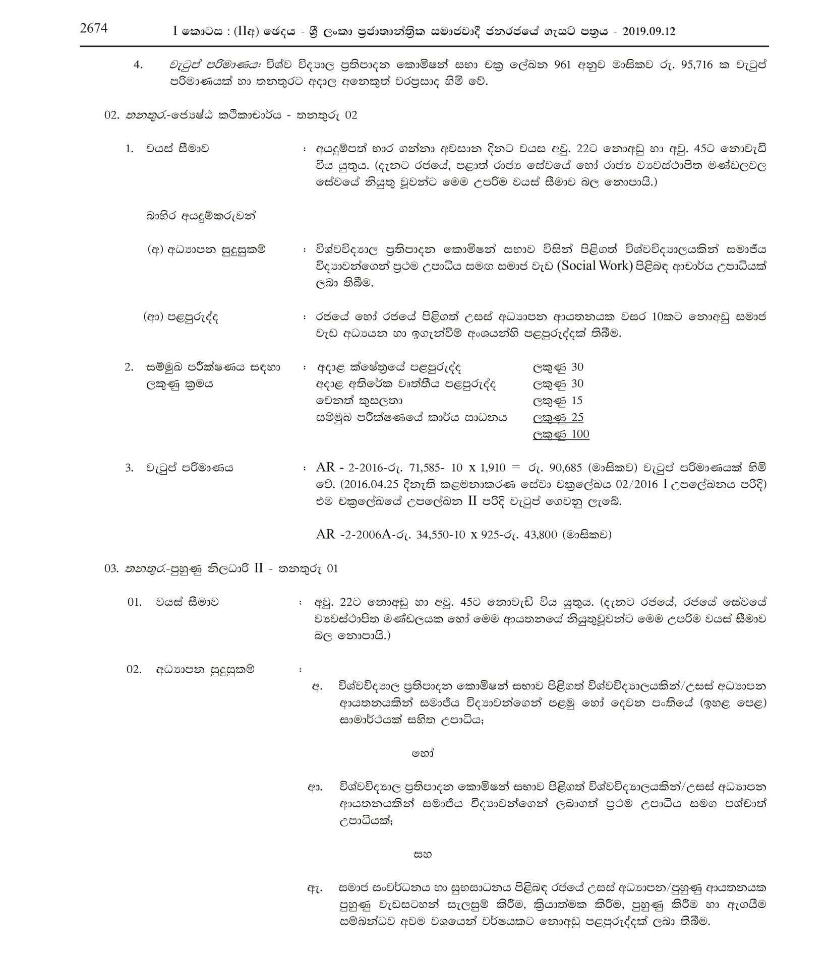 Assistant Registrar, Programme Assistant, Research Assistant, Assistant Librarian, Accountant, Training Officer, Senior Lecturer, Professor - National Institute of Social Development